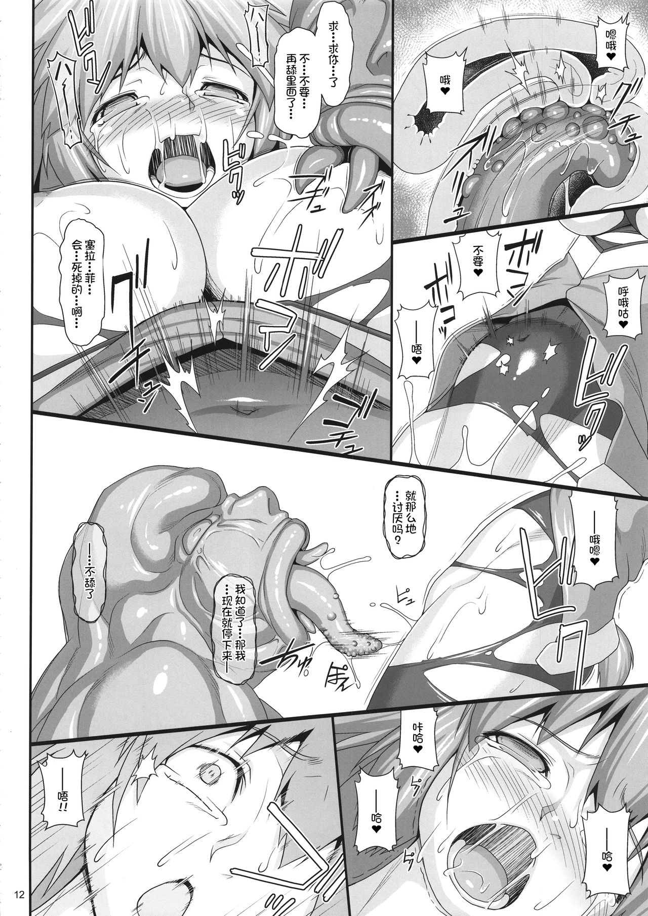 Seraphic Gate 4 - Page 12