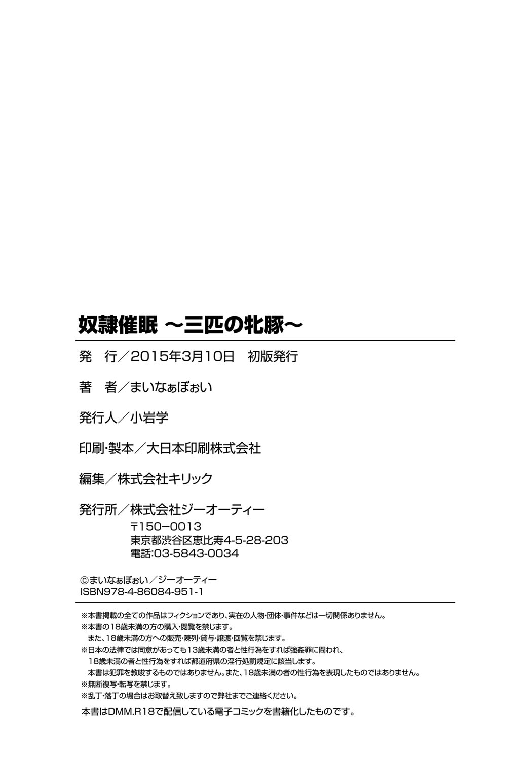 Dorei Saimin ~Sanbiki no Mesubuta~ - Page 257