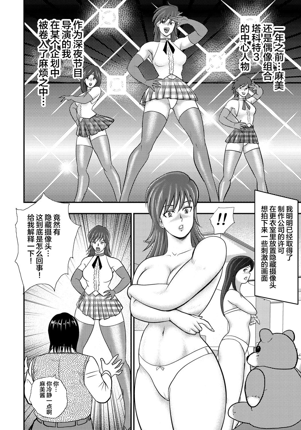 Dorei Saimin ~Sanbiki no Mesubuta~ - Page 29