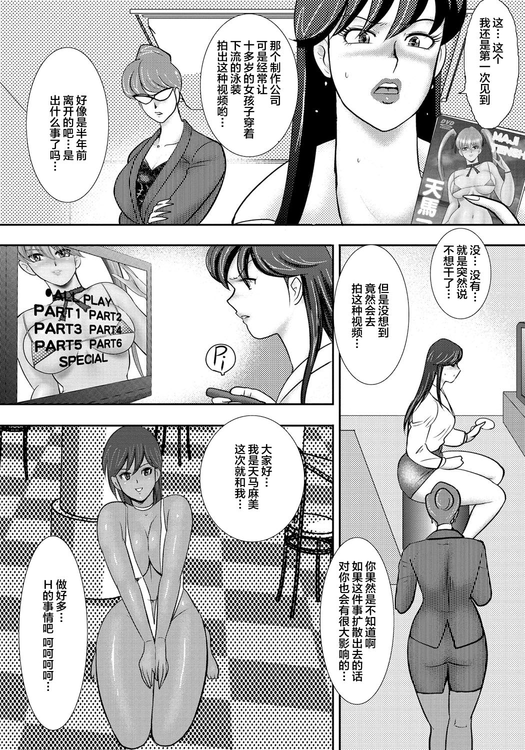 Dorei Saimin ~Sanbiki no Mesubuta~ - Page 9