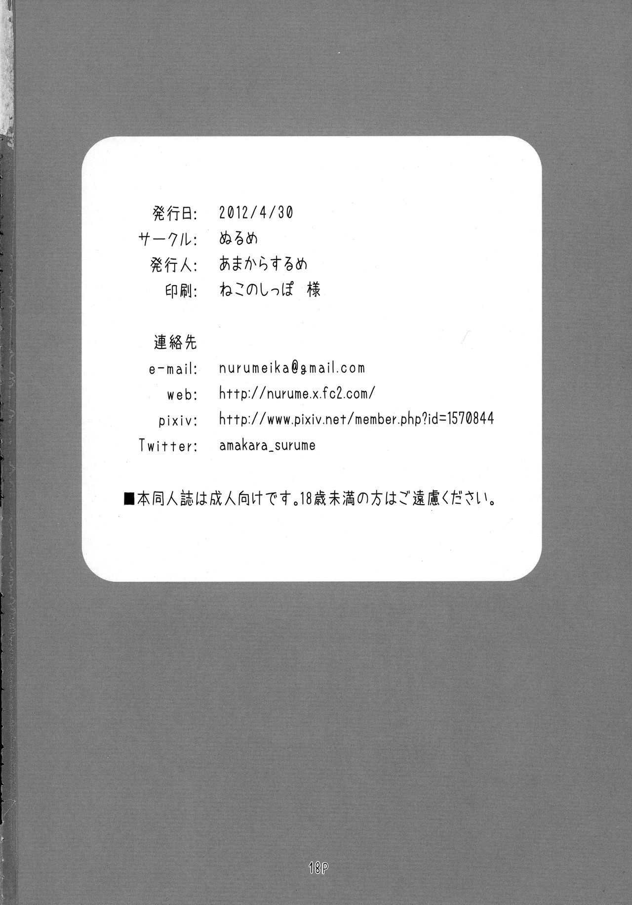 Cthugha Yutanpo | Cthugha Hot Water Bottle - Page 19