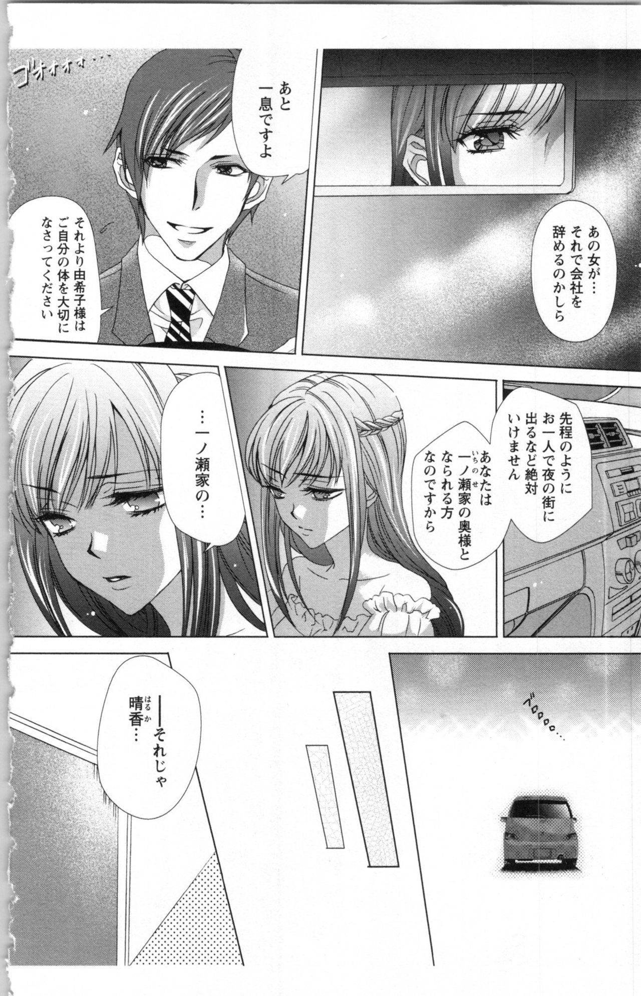 Hishoka Pet no Sodatekata 3 - Page 10