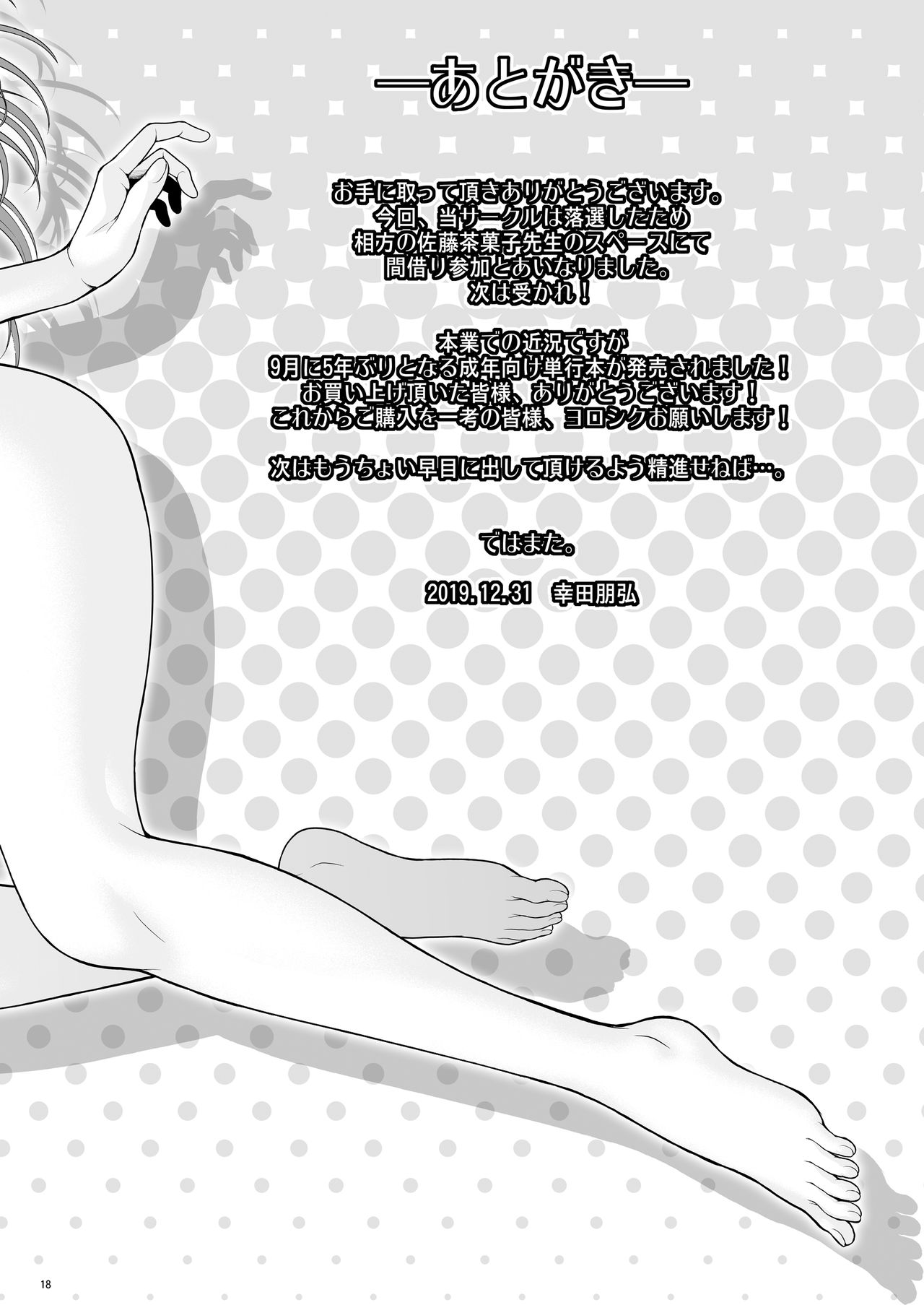 Sensei wa Shinpai-sei - Page 19