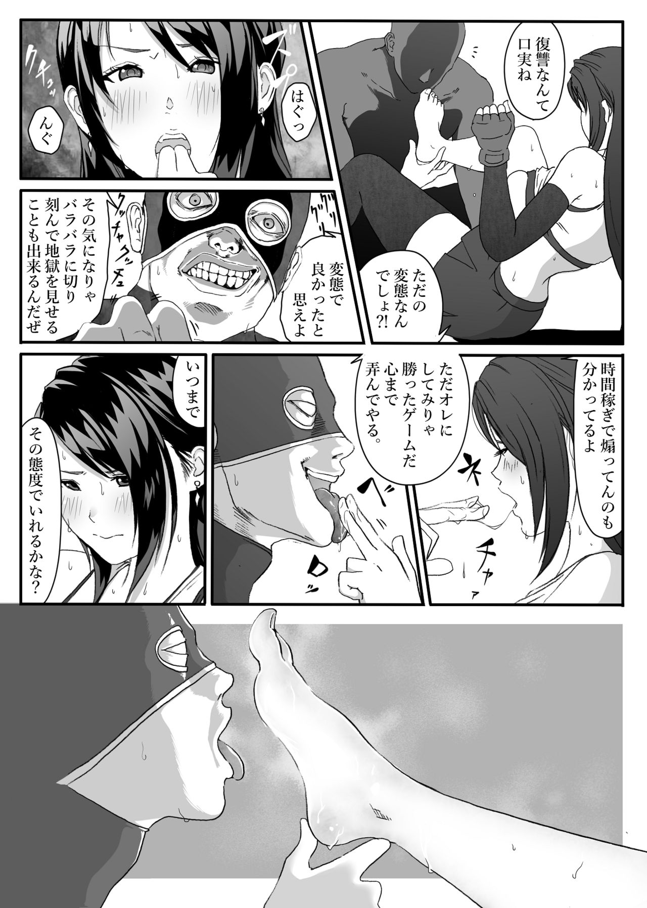 Tifa o Stop de Omocha ni Suru Hanashi. - Page 12