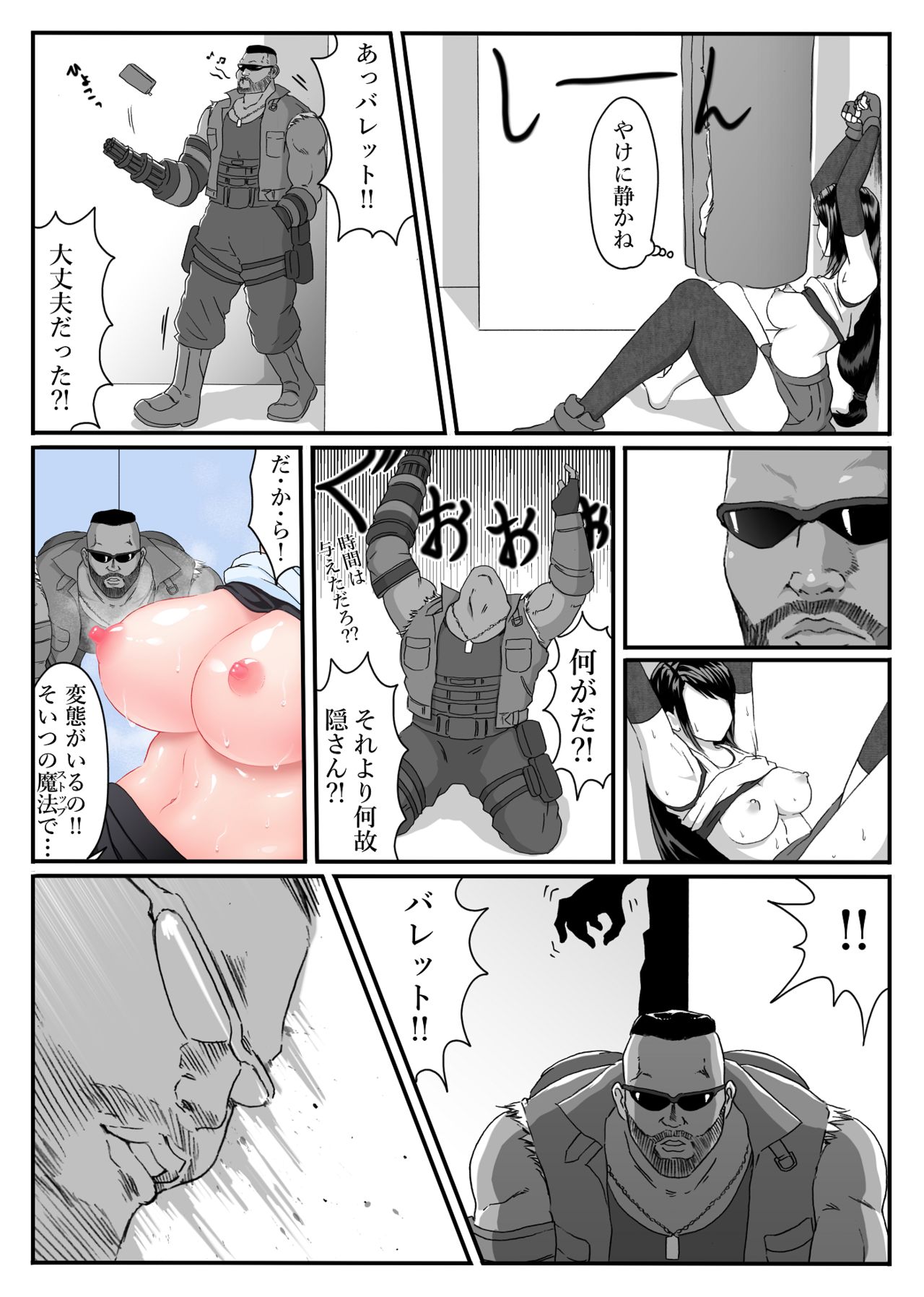 Tifa o Stop de Omocha ni Suru Hanashi. - Page 21