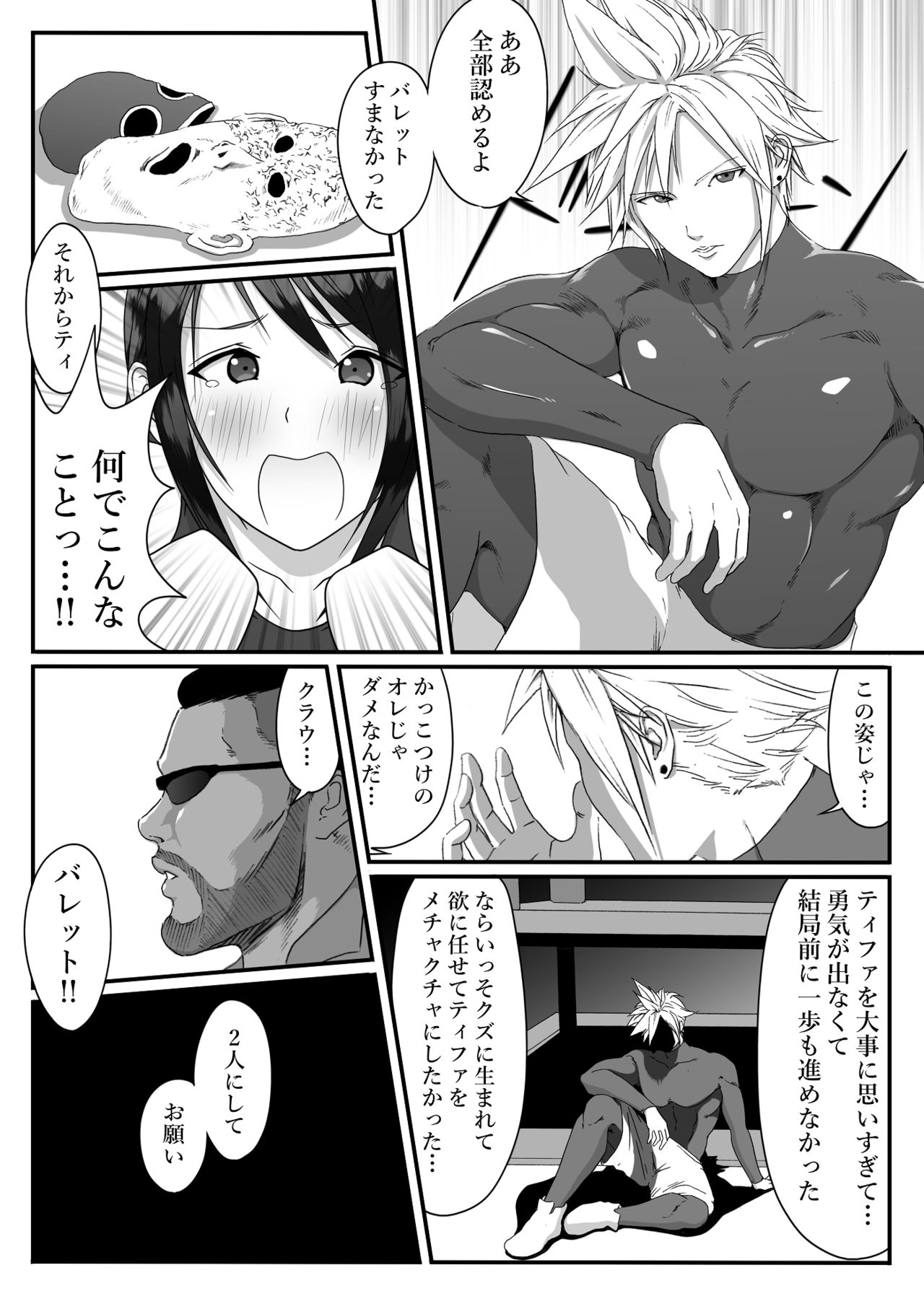 Tifa o Stop de Omocha ni Suru Hanashi. - Page 35