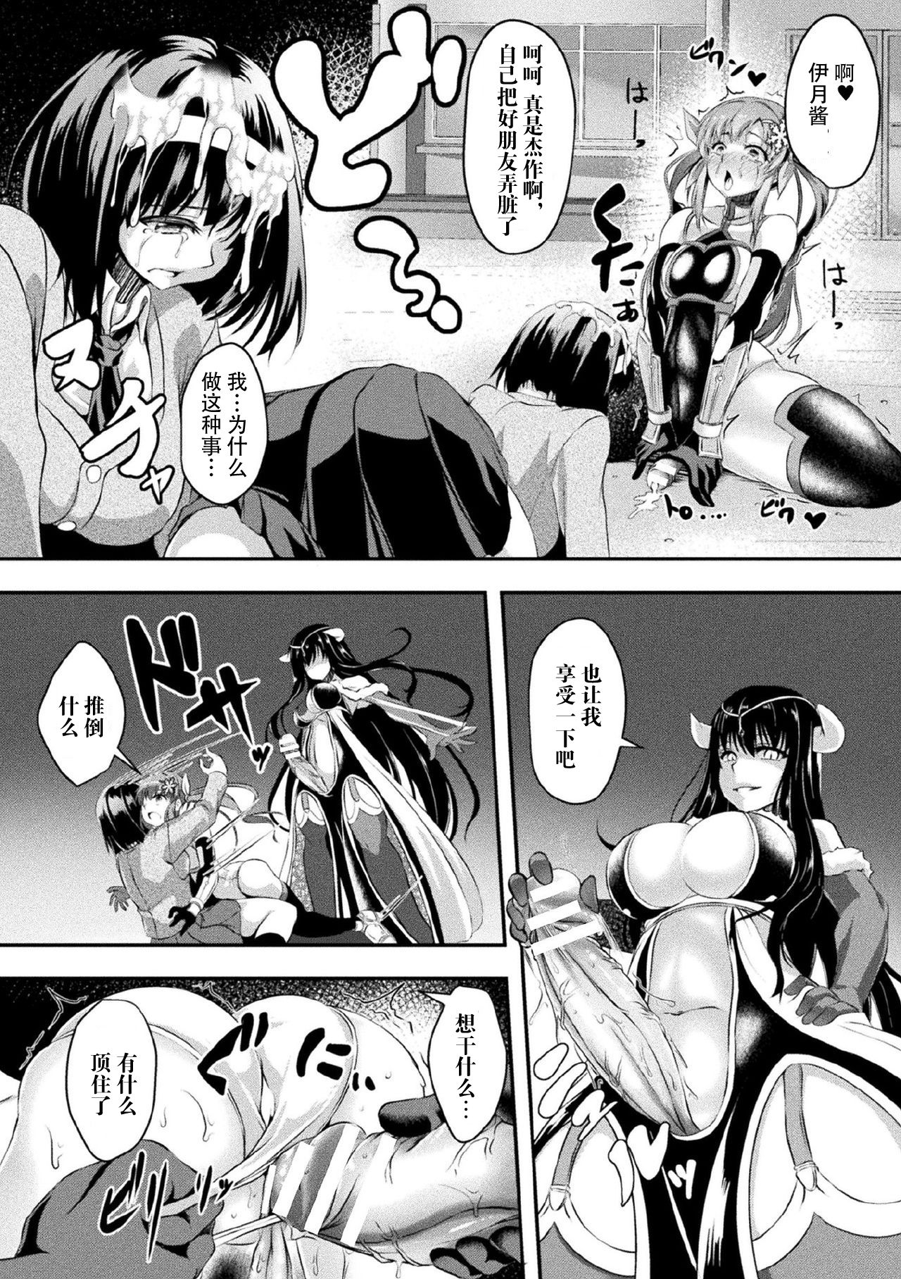 Otosareta Souka - Page 11