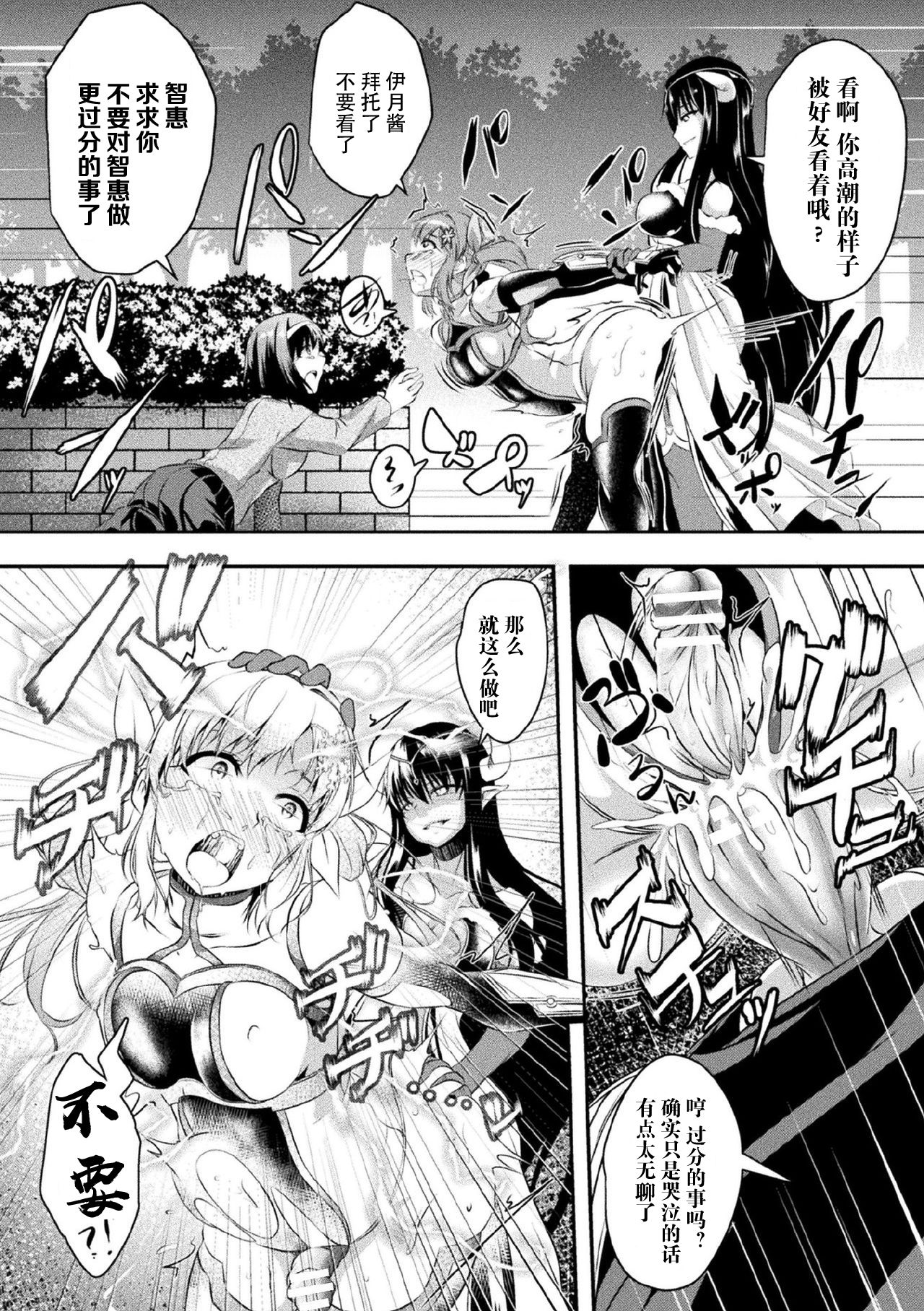 Otosareta Souka - Page 14