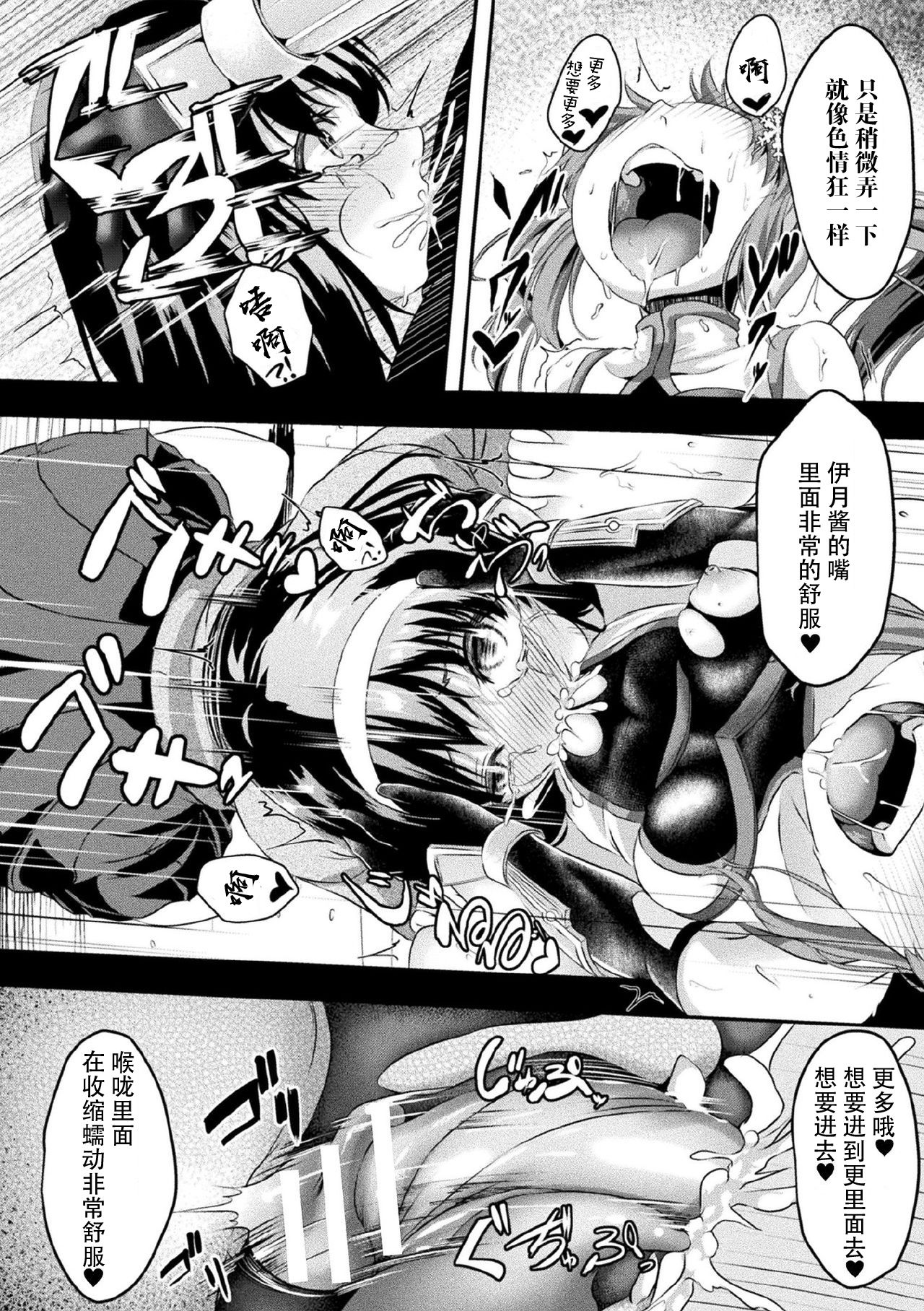 Otosareta Souka - Page 18