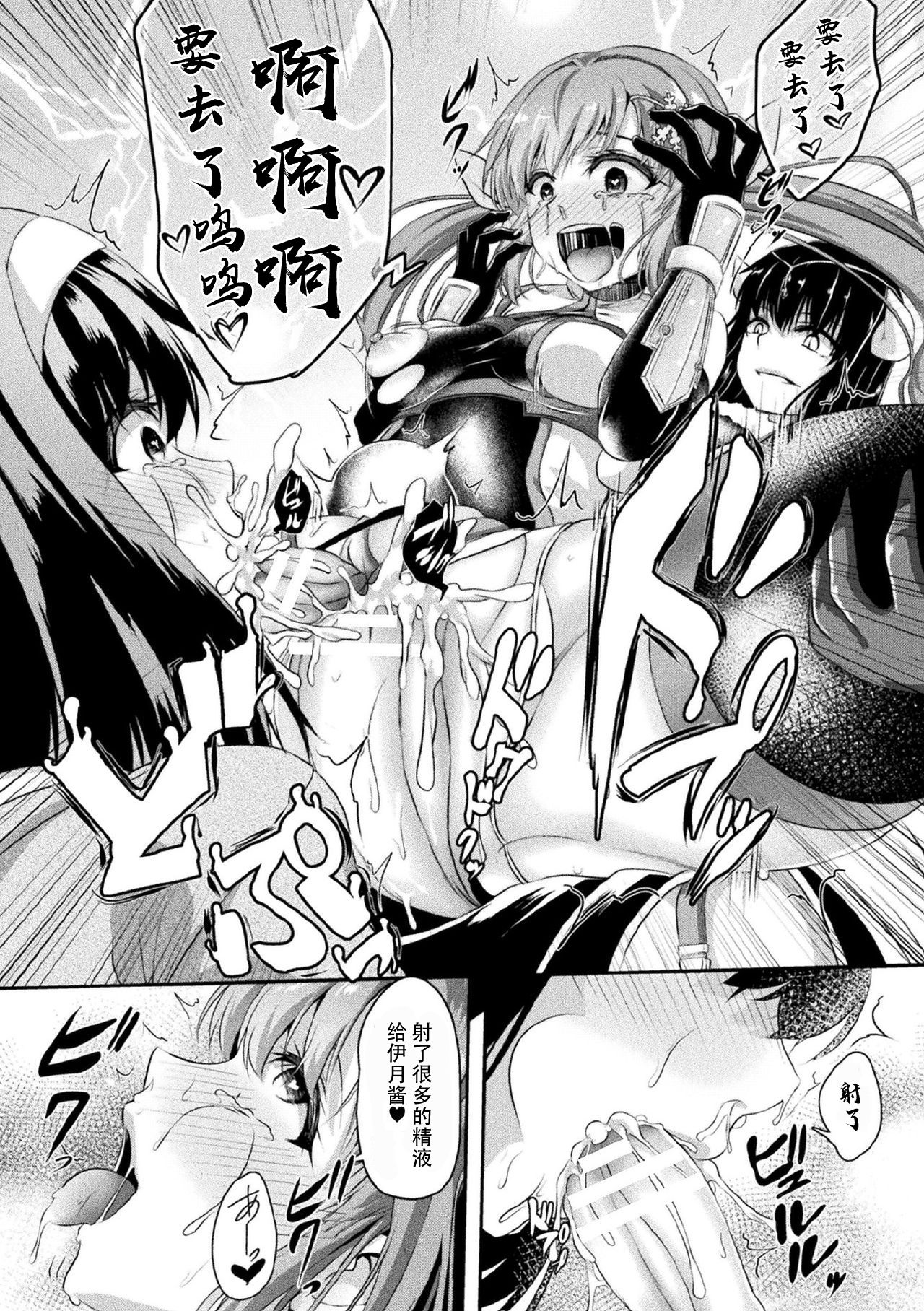 Otosareta Souka - Page 20
