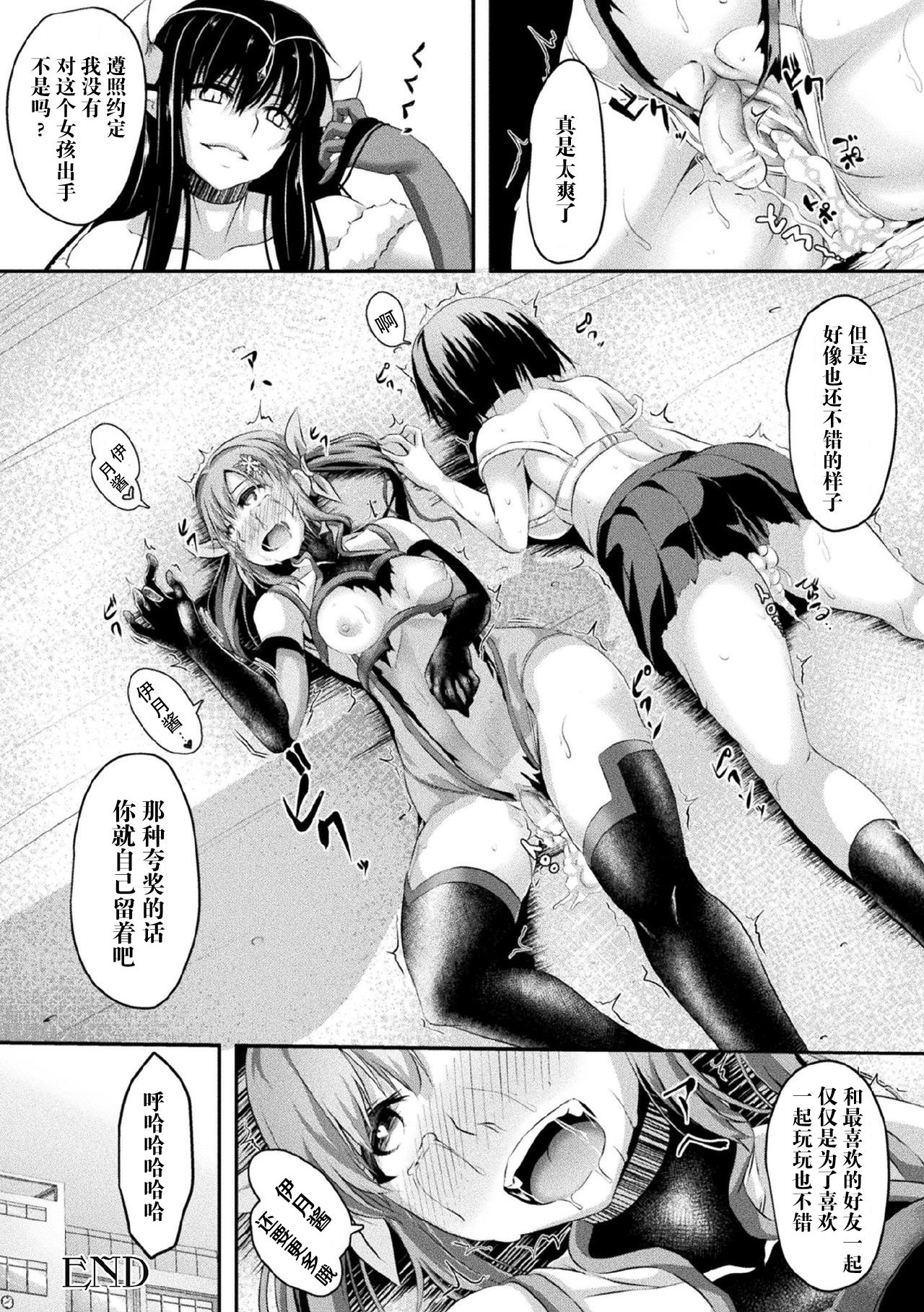 Otosareta Souka - Page 21