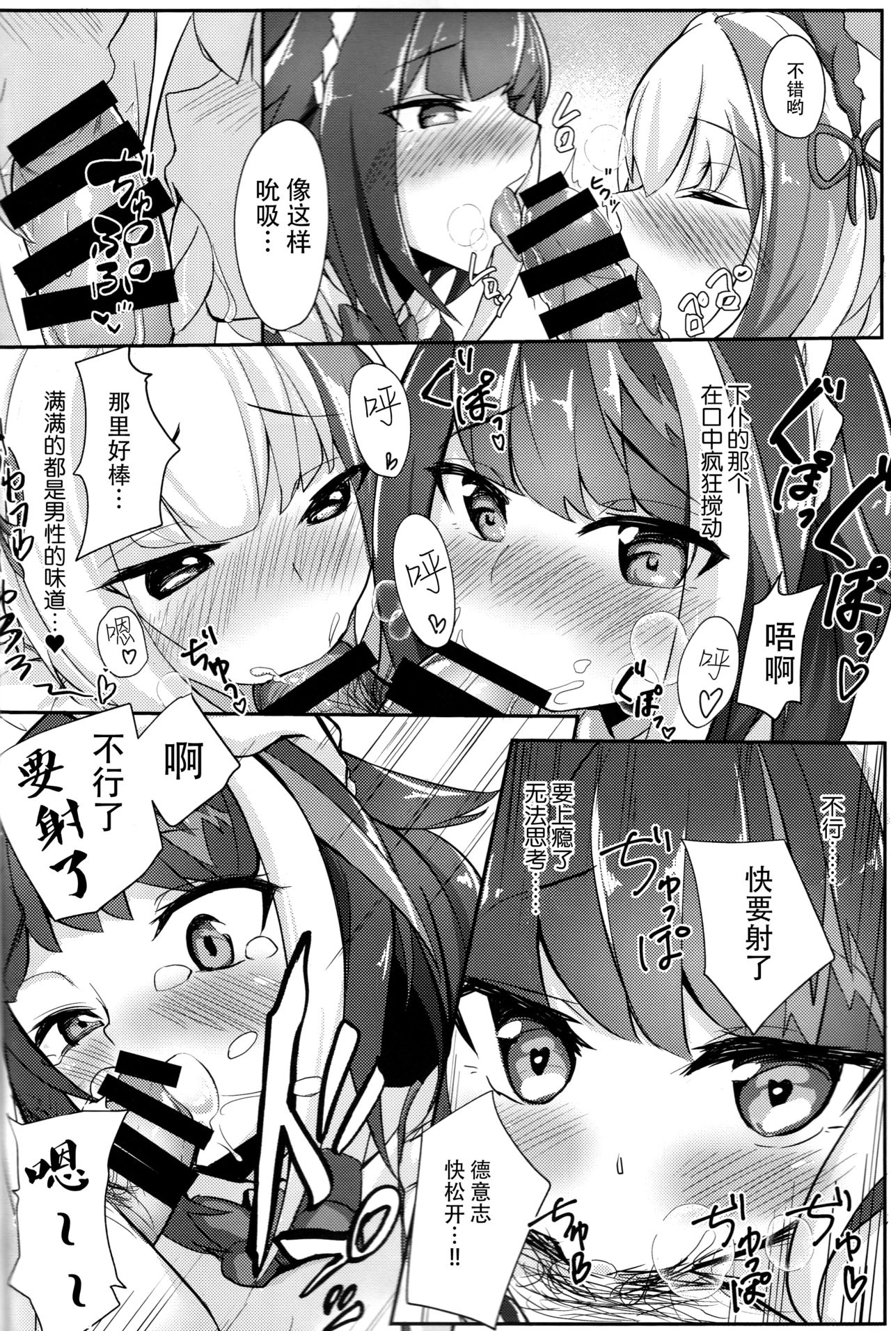 Deutsch to Do-Ecchi - Page 12