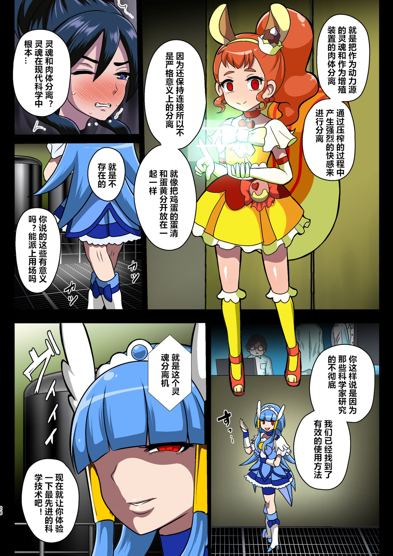 Smile Parasite, Sonogo. - Page 26