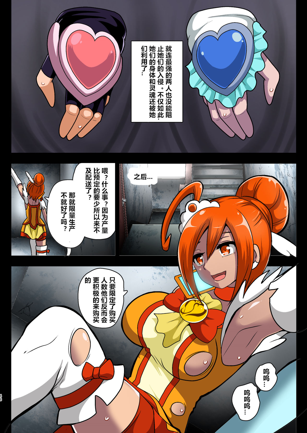 Smile Parasite, Sonogo. - Page 48
