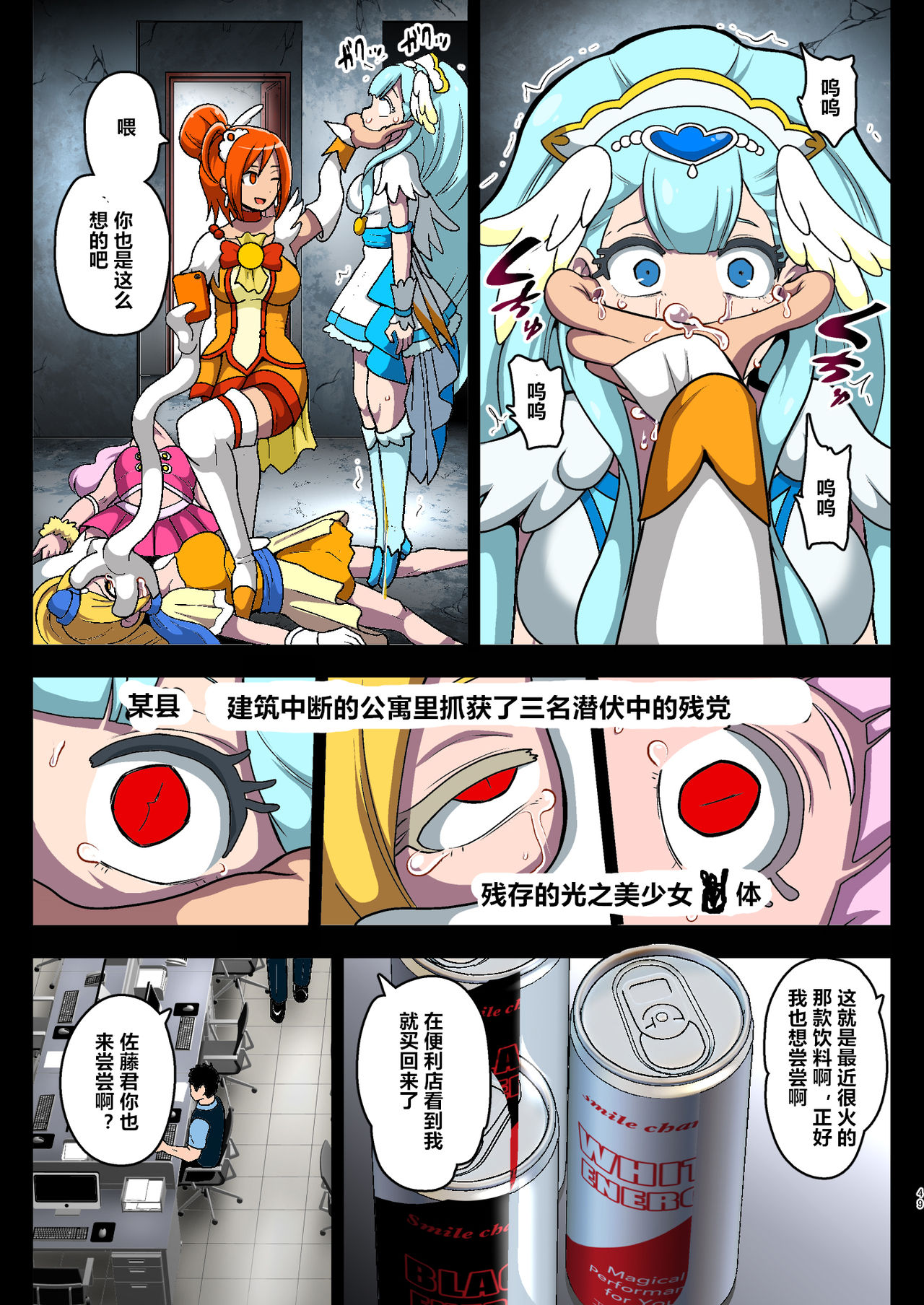 Smile Parasite, Sonogo. - Page 49