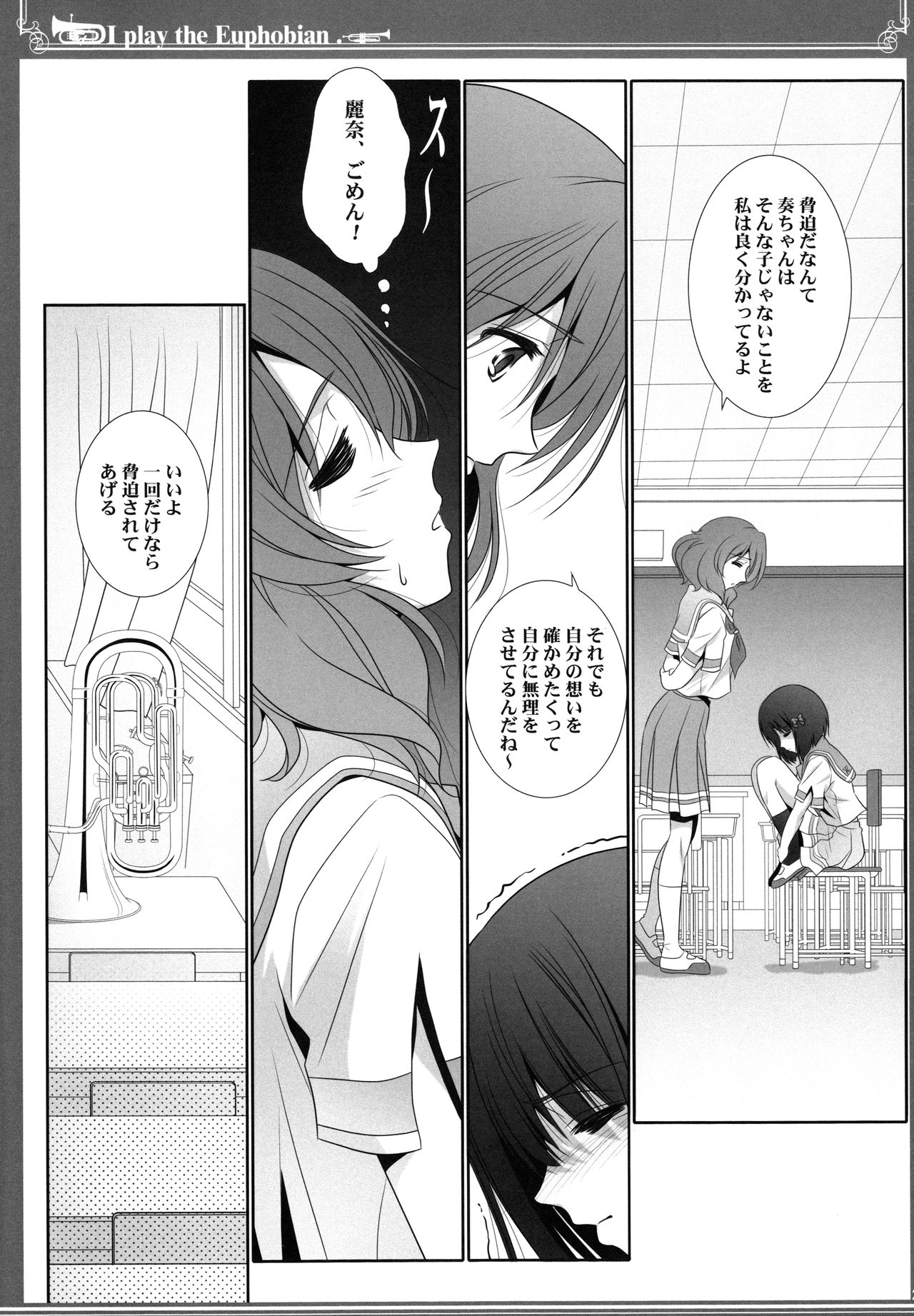 Euphobian no Hibiki: Septet - Page 23