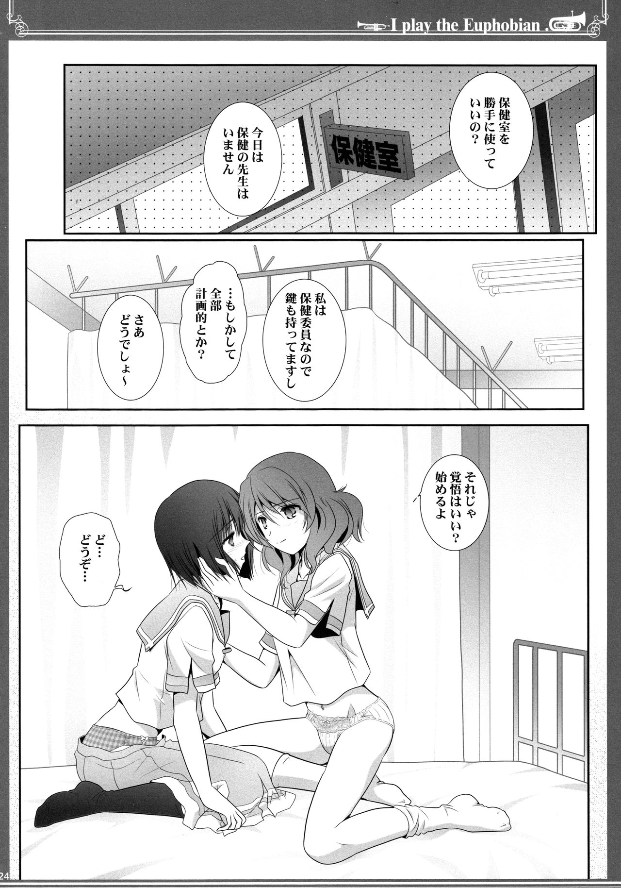 Euphobian no Hibiki: Septet - Page 24