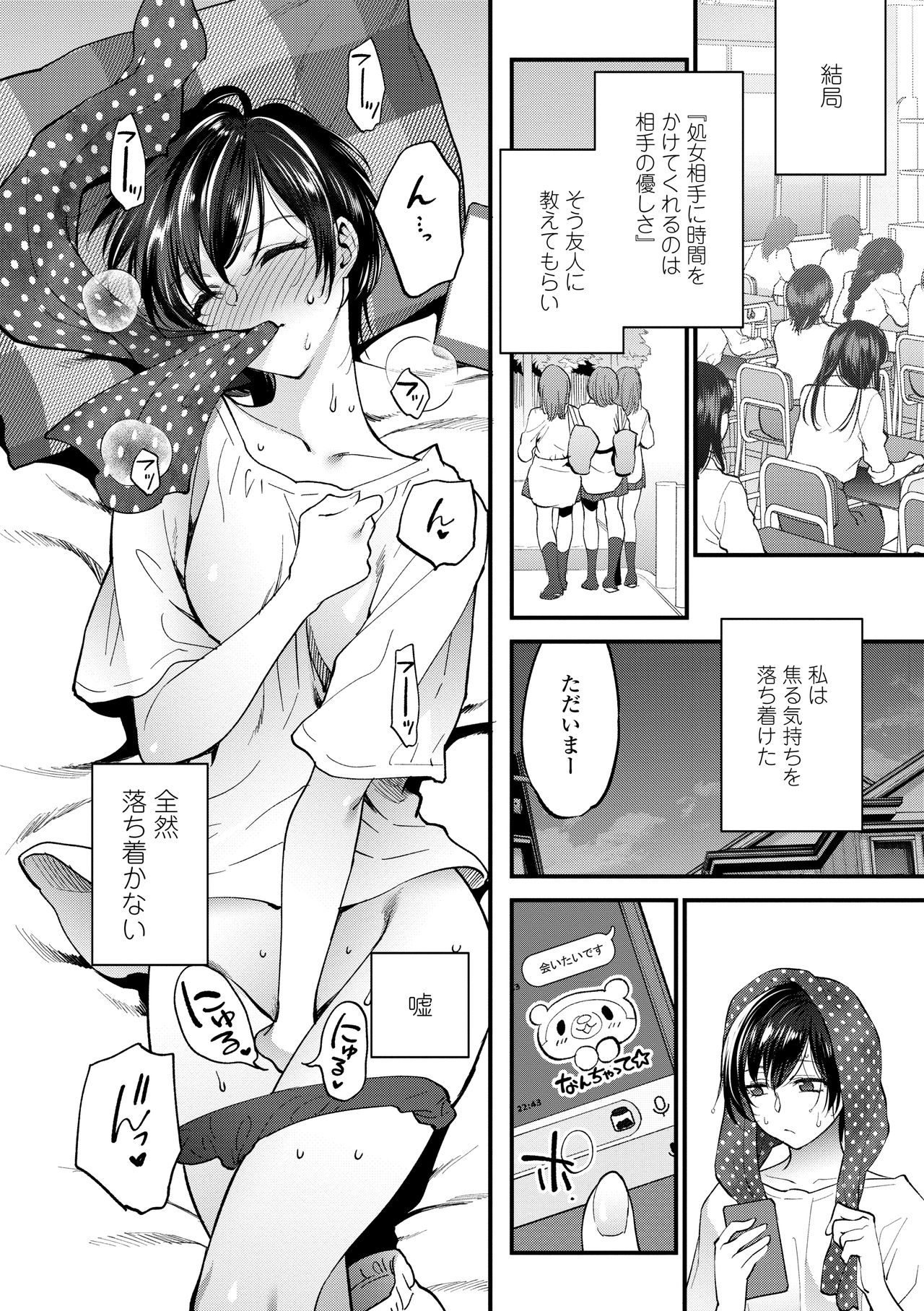 Furete Hoshikute Tamaranai - Page 14