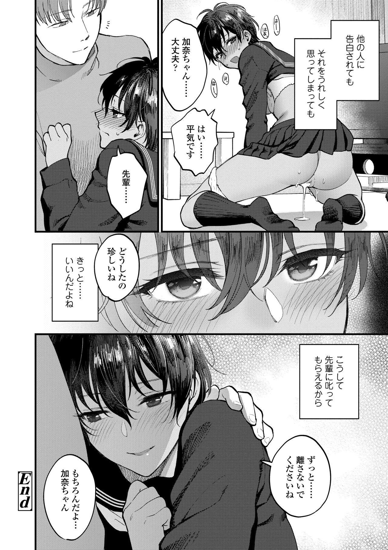 Furete Hoshikute Tamaranai - Page 156