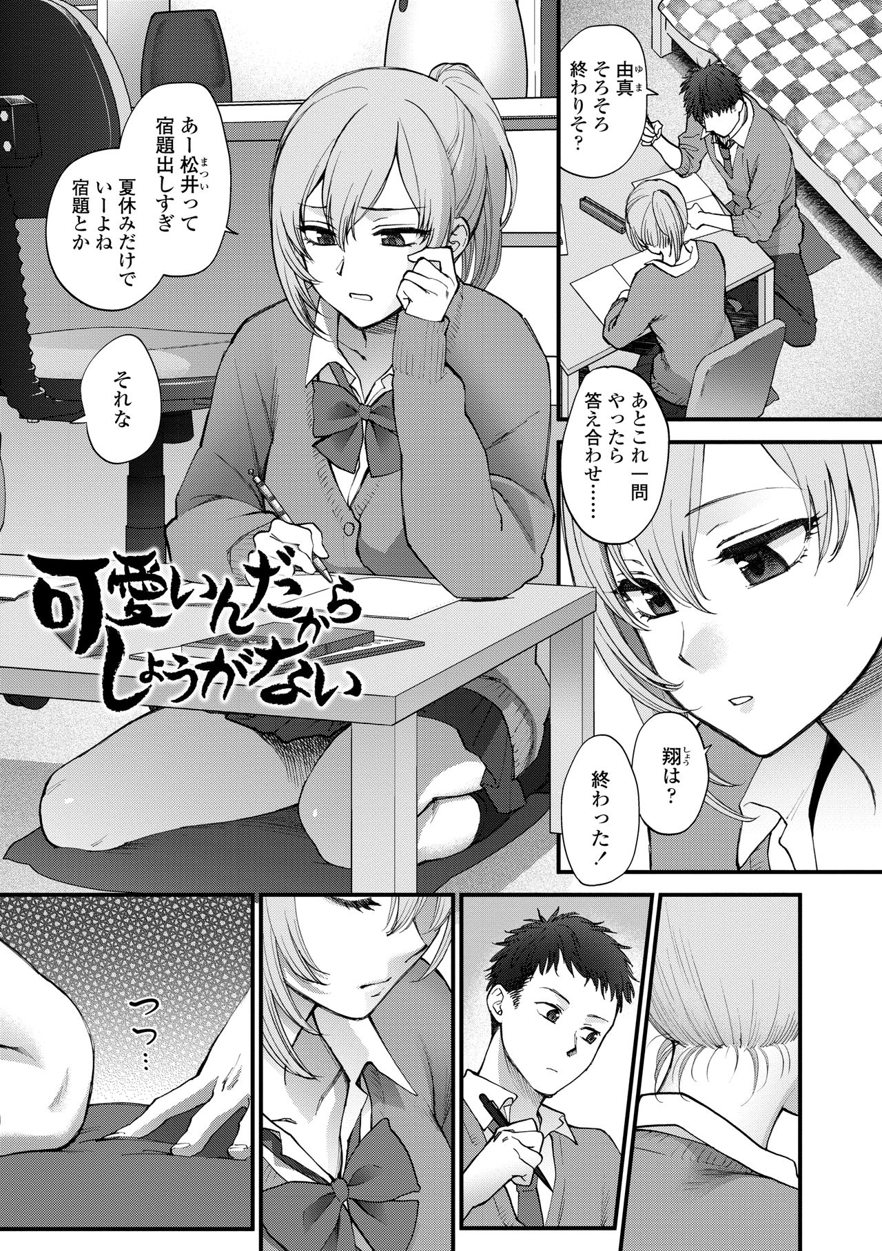 Furete Hoshikute Tamaranai - Page 189
