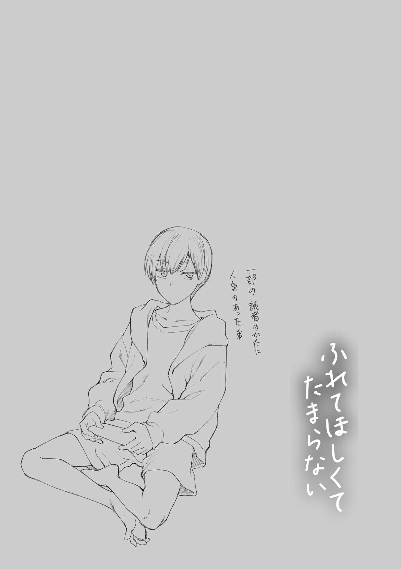 Furete Hoshikute Tamaranai - Page 209