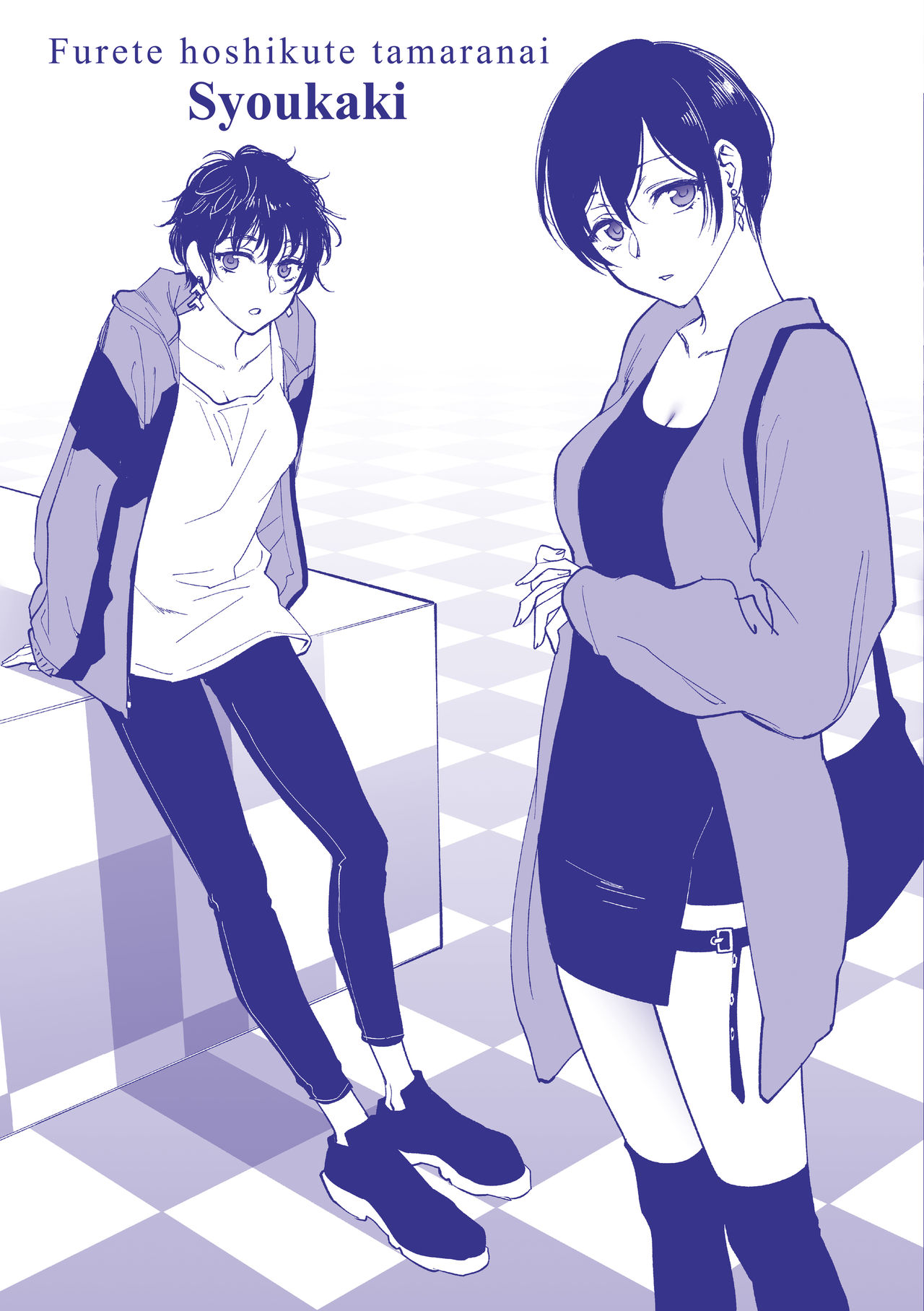 Furete Hoshikute Tamaranai - Page 214