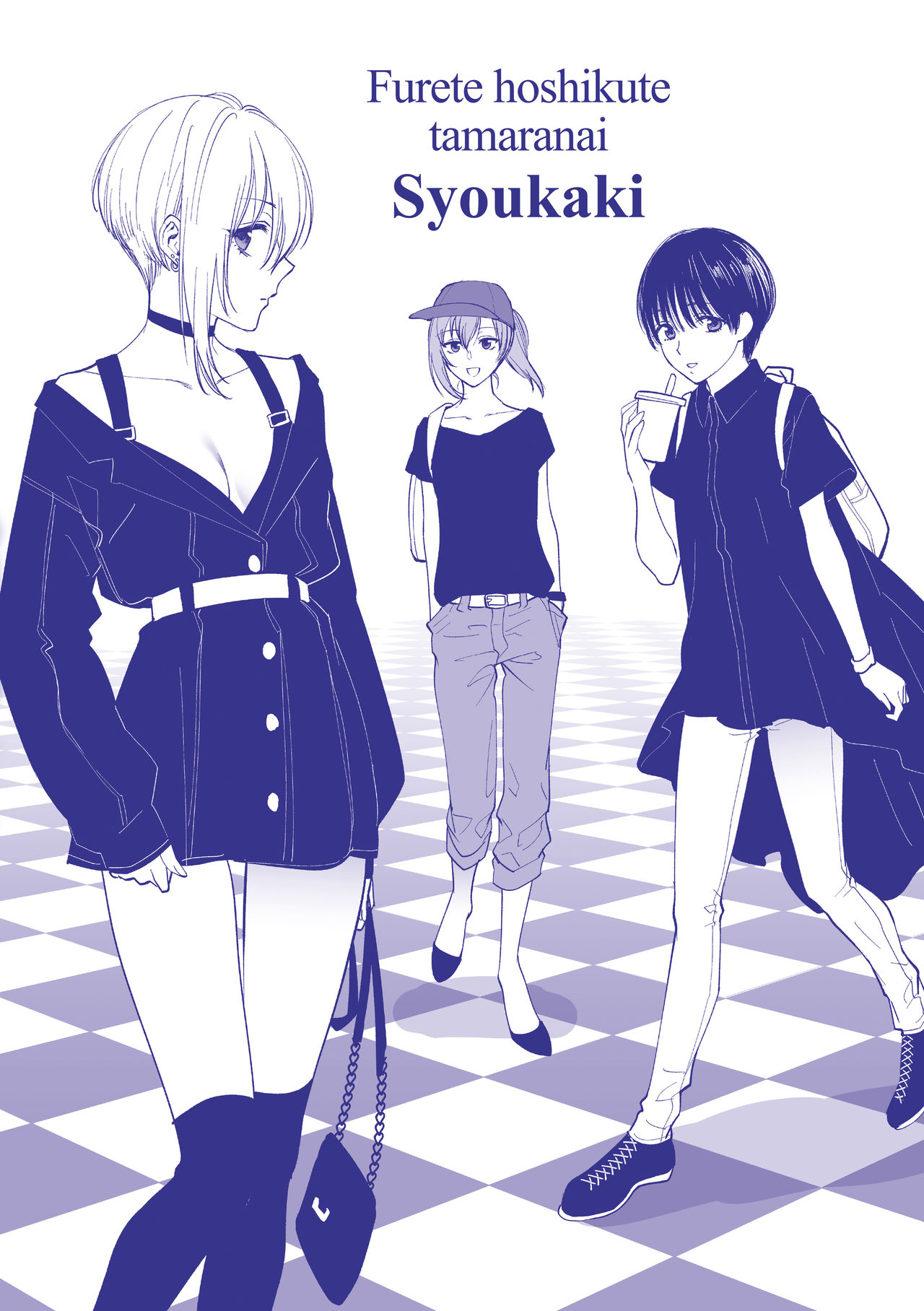 Furete Hoshikute Tamaranai - Page 215