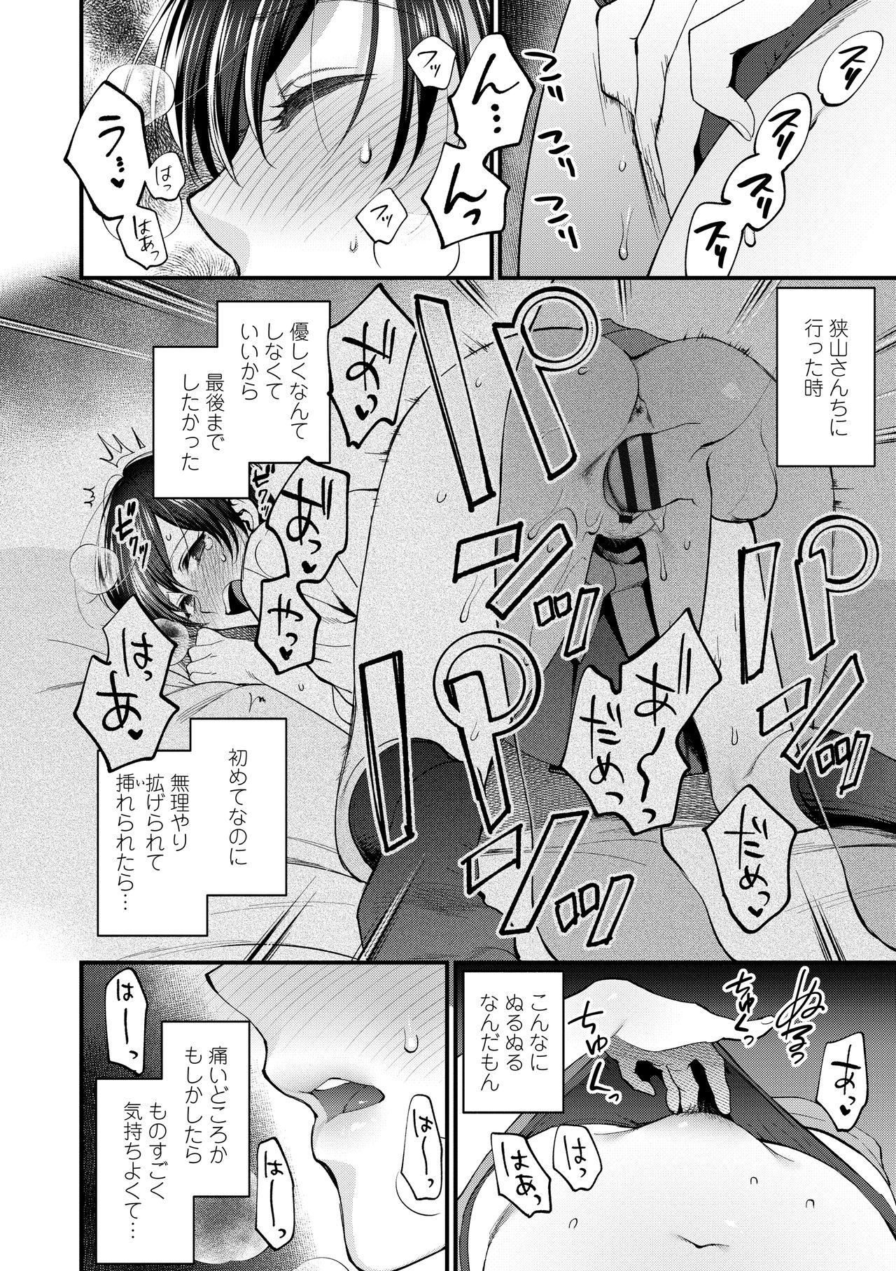 Furete Hoshikute Tamaranai - Page 26