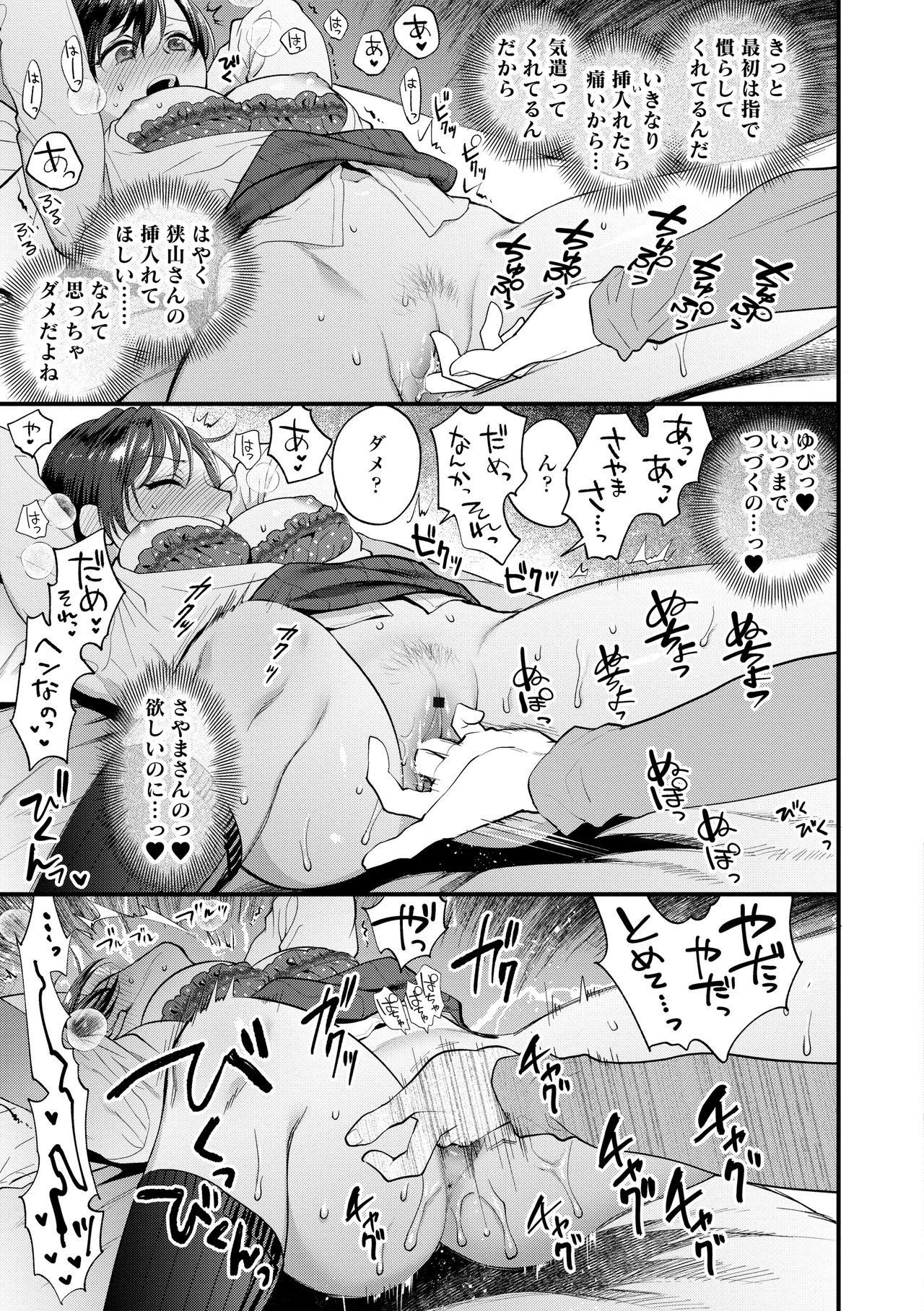 Furete Hoshikute Tamaranai - Page 43