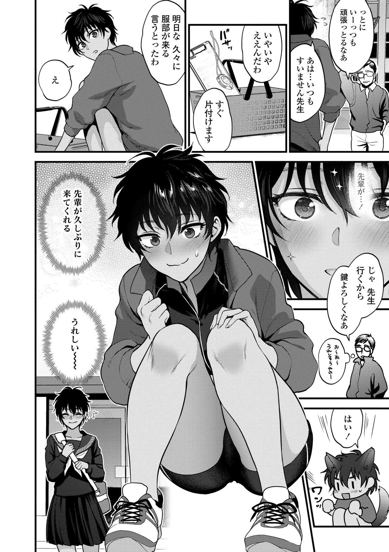 Furete Hoshikute Tamaranai - Page 84