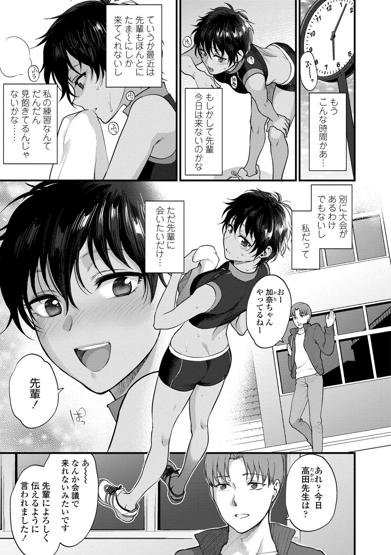 Furete Hoshikute Tamaranai - Page 87