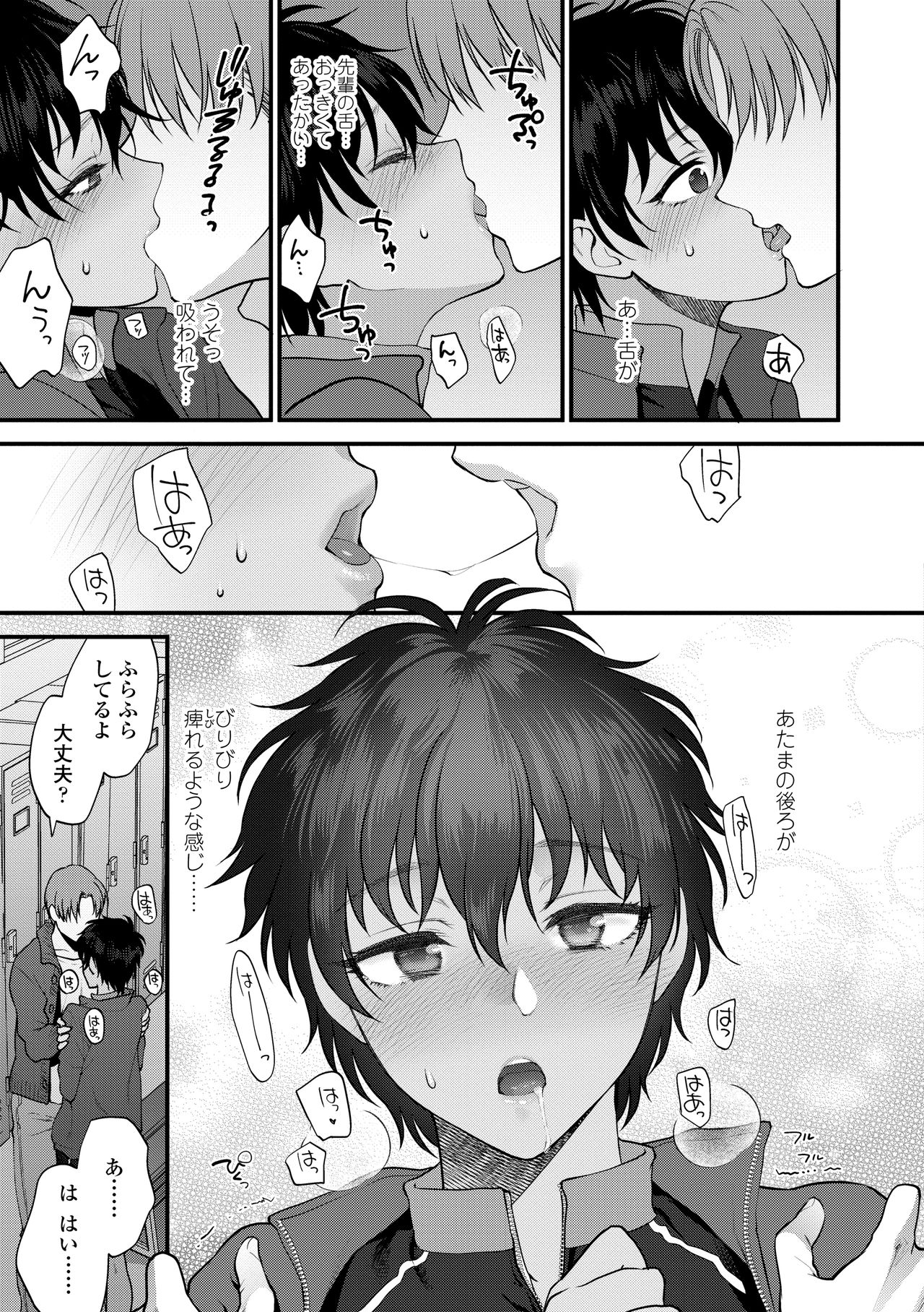 Furete Hoshikute Tamaranai - Page 91