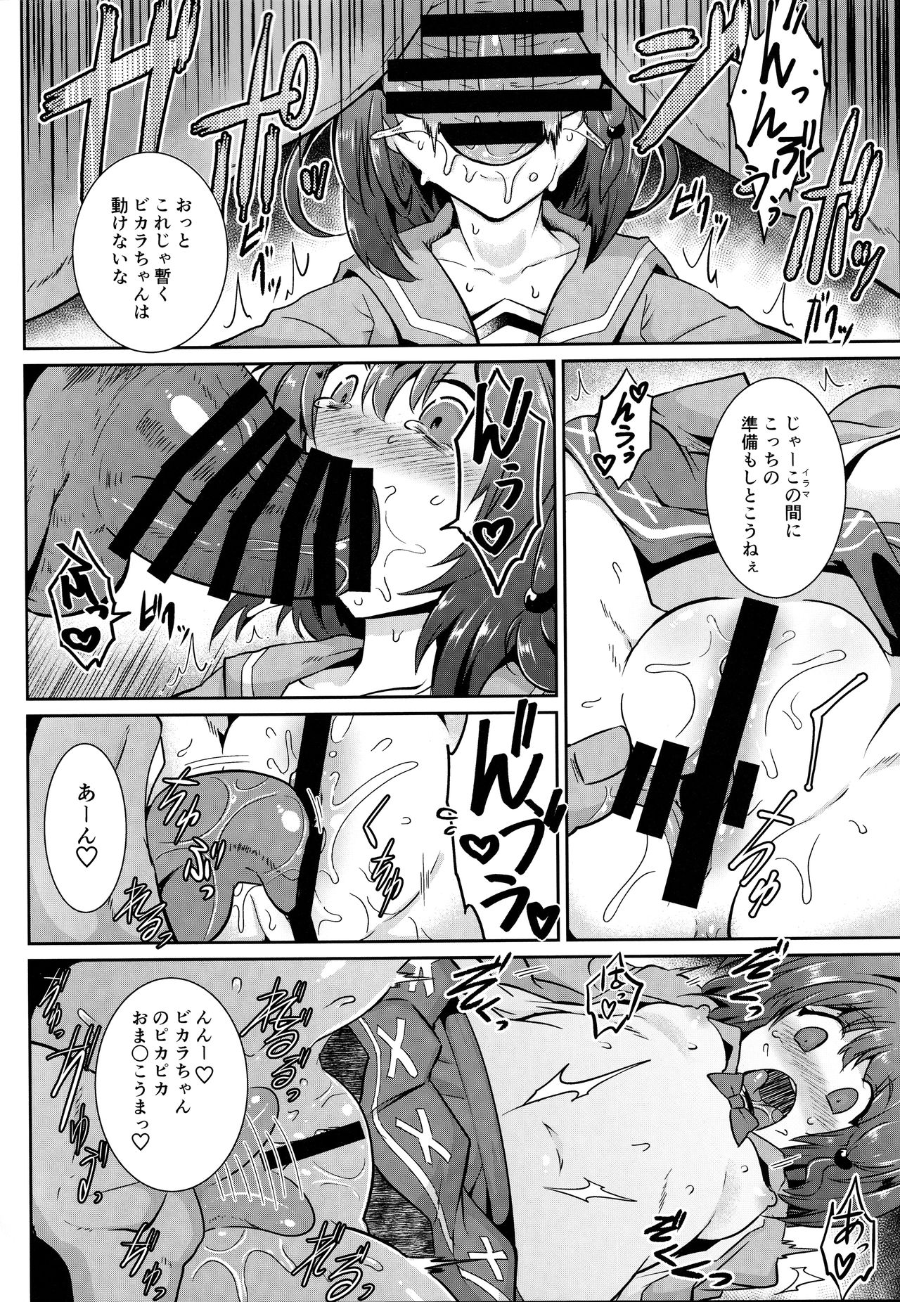 YouCha de GO! - Page 9