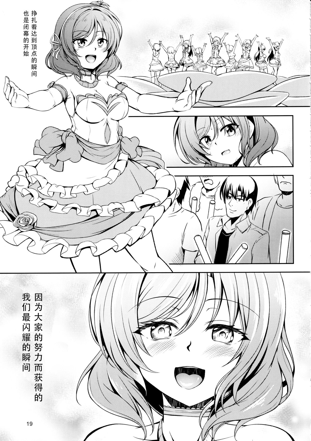 Koi Hime Love Maki!! 7 -Ienai Himitsu- - Page 20