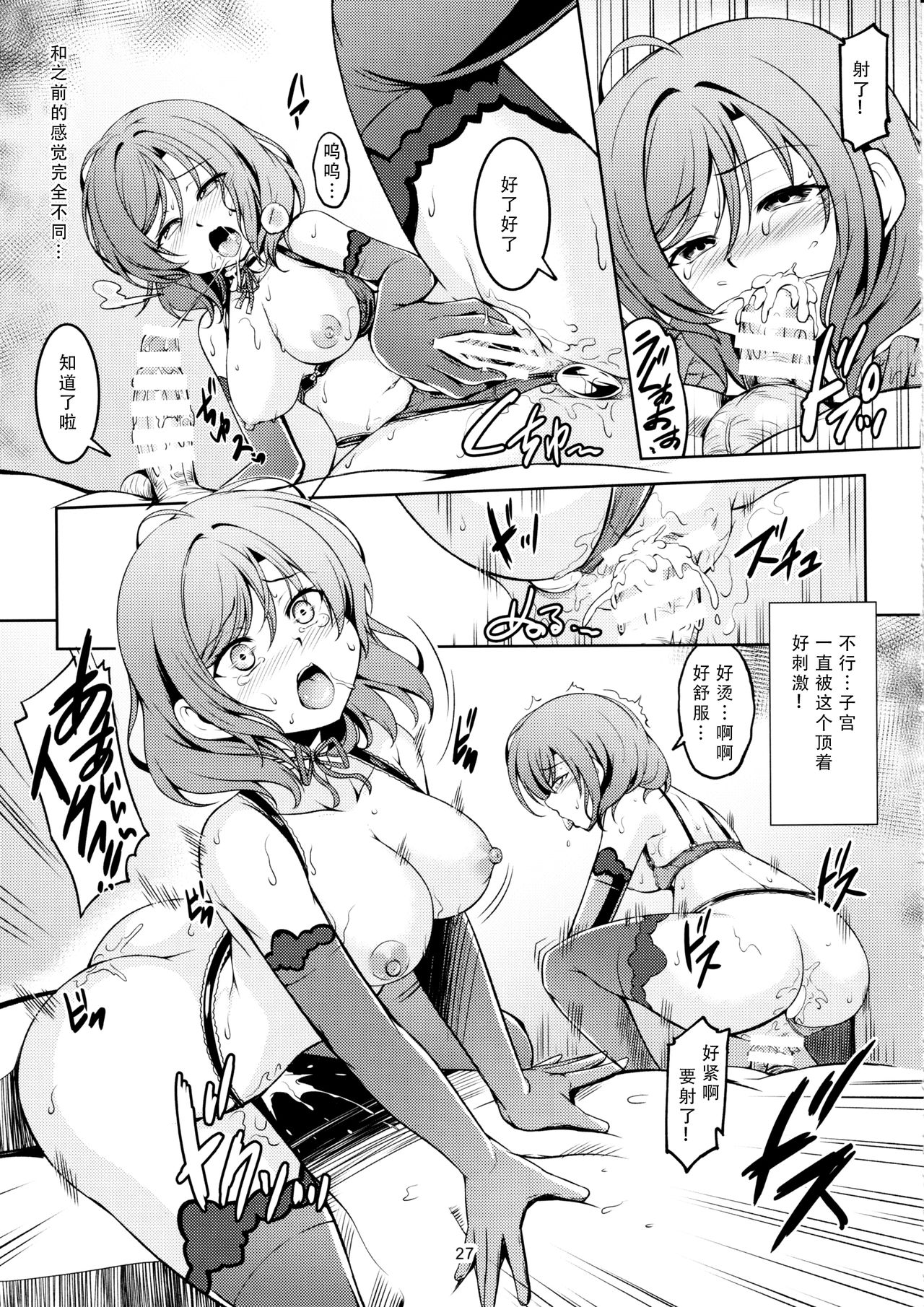 Koi Hime Love Maki!! 7 -Ienai Himitsu- - Page 28