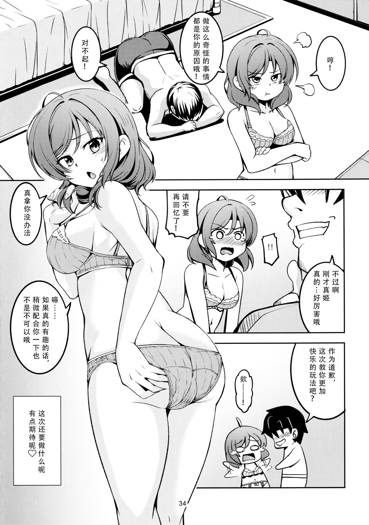 Koi Hime Love Maki!! 7 -Ienai Himitsu- - Page 35