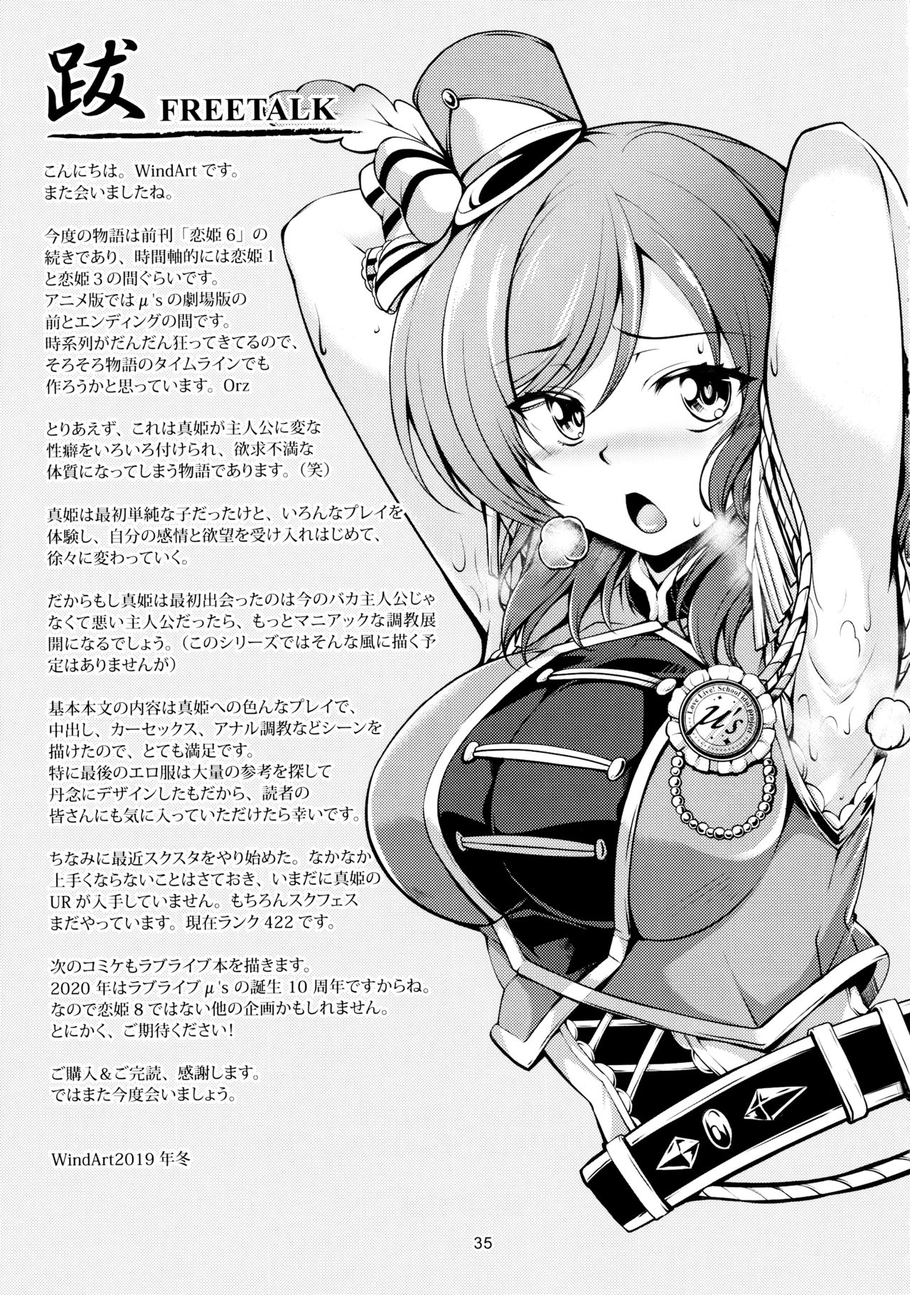 Koi Hime Love Maki!! 7 -Ienai Himitsu- - Page 36