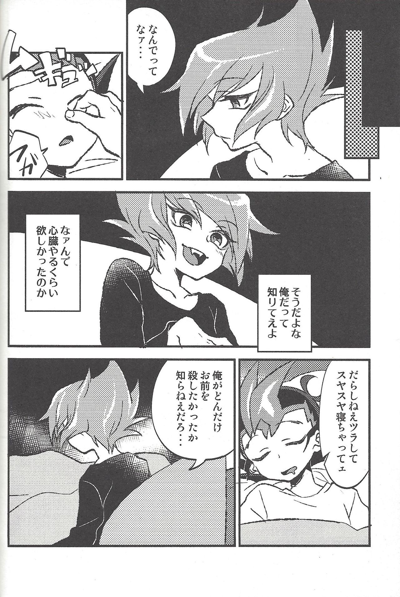 Happy end ni tsuretette - Page 205