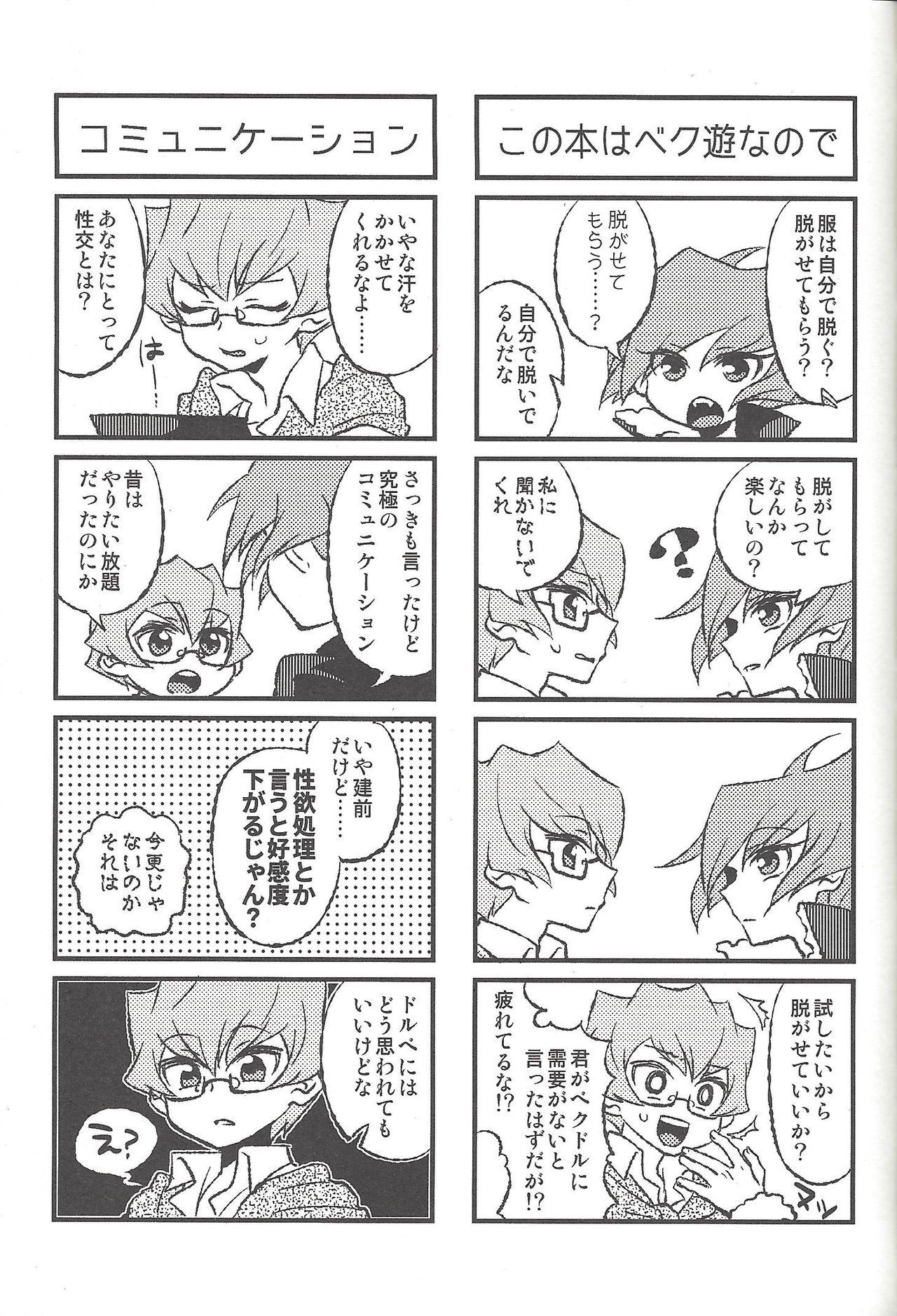 Happy end ni tsuretette - Page 232