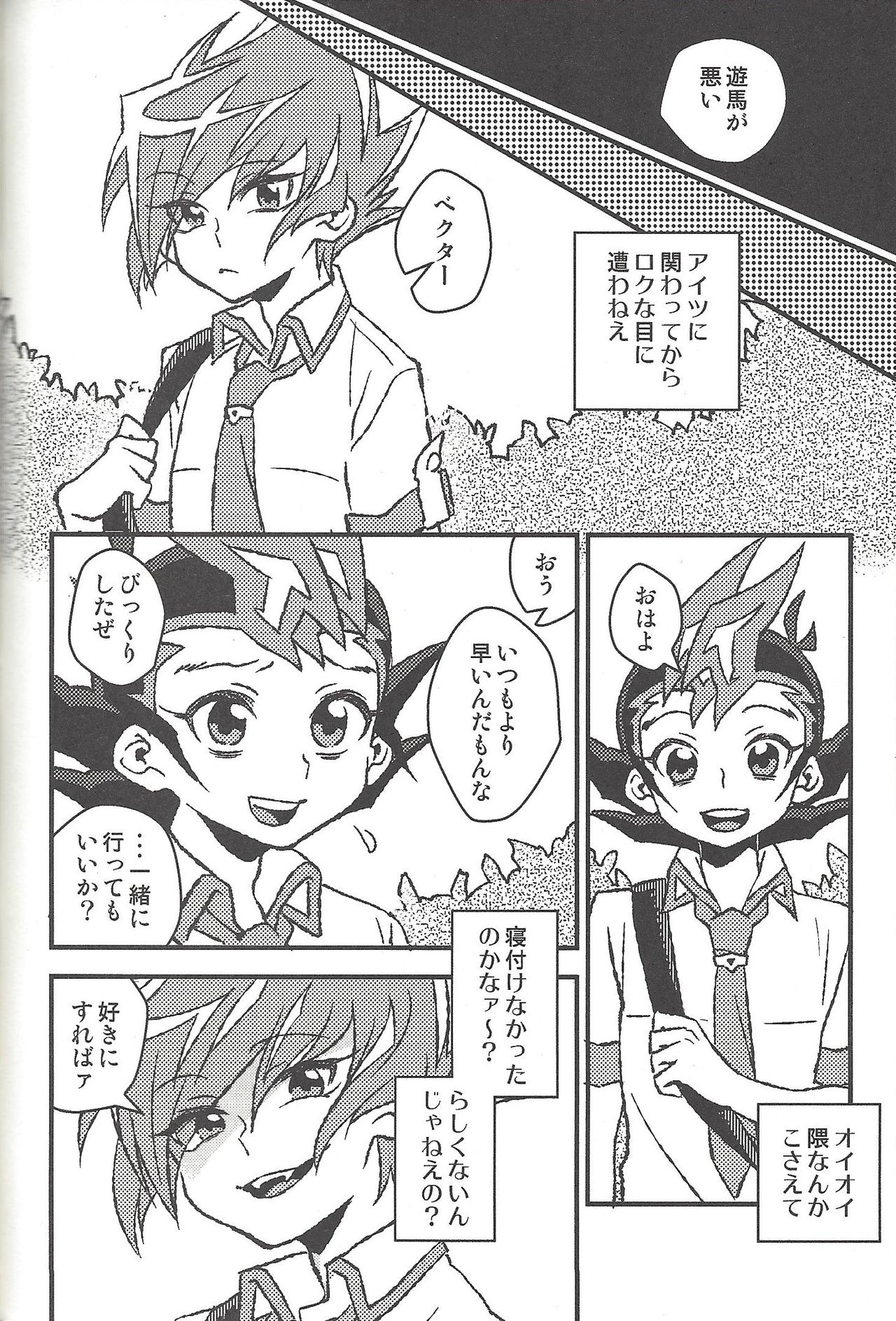 Happy end ni tsuretette - Page 261