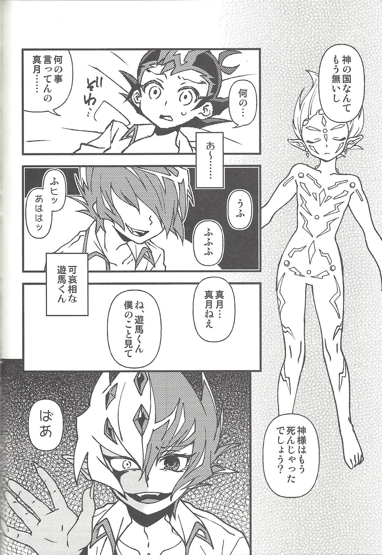 Happy end ni tsuretette - Page 279