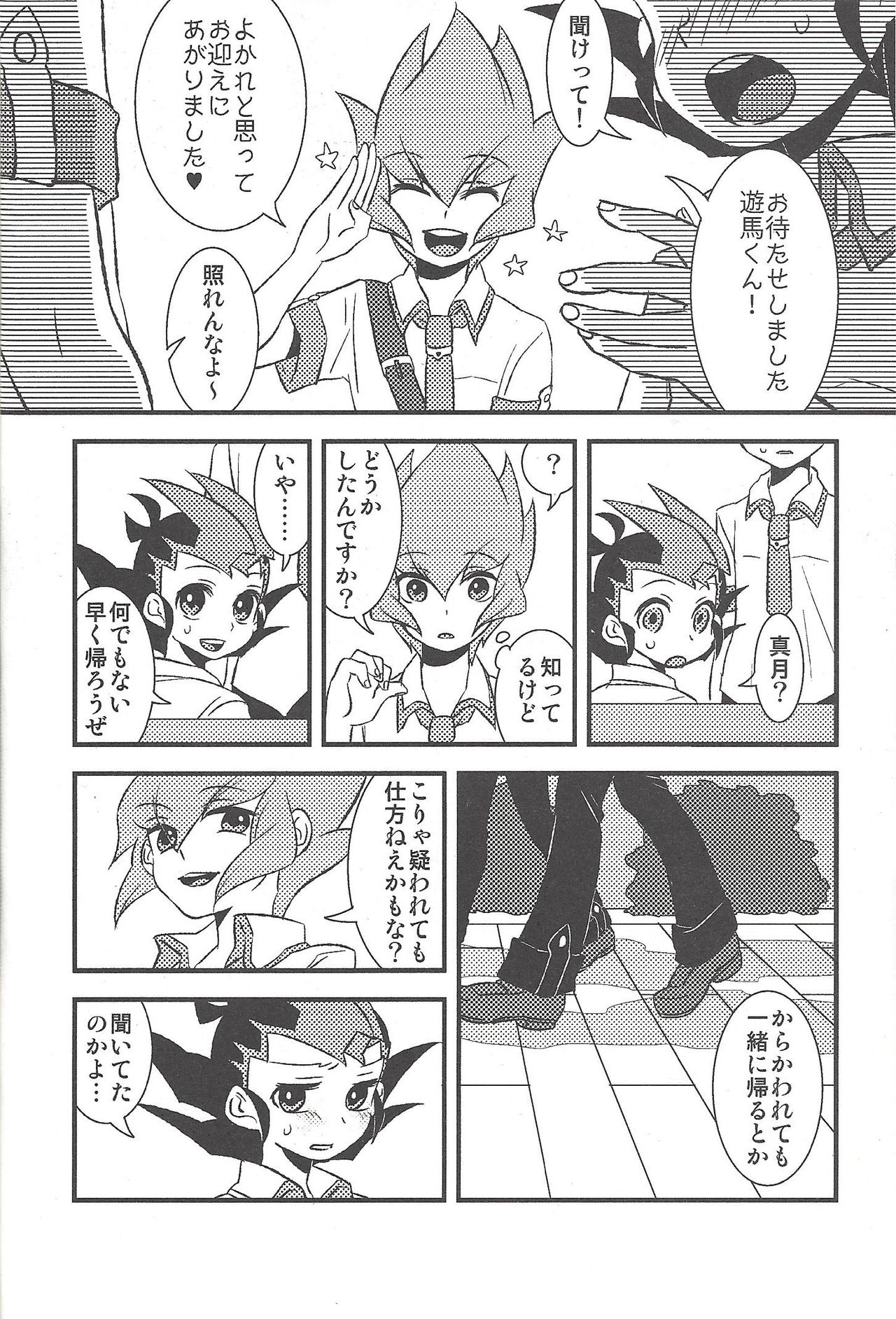 Happy end ni tsuretette - Page 9