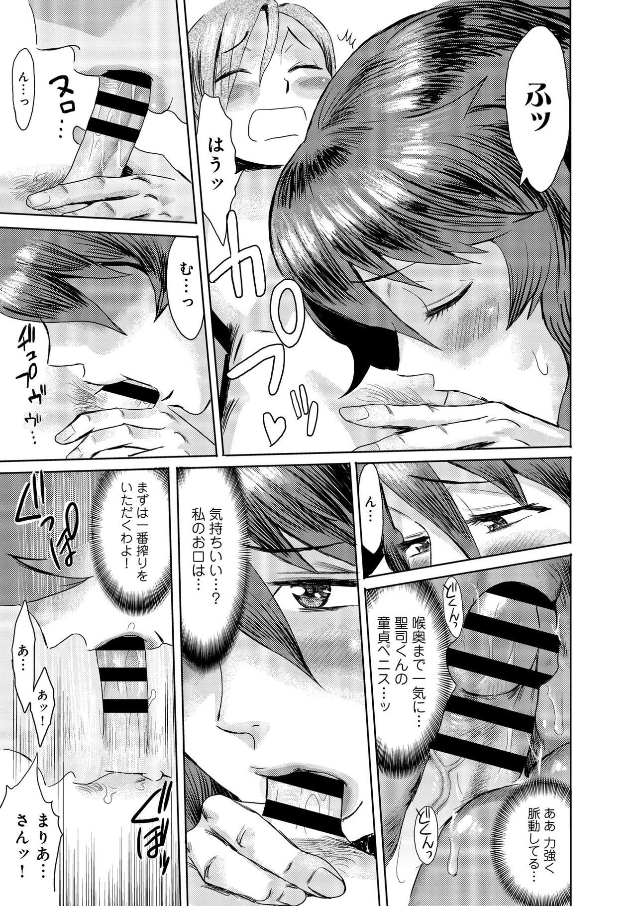 Gibo Ochi 2 - Page 11