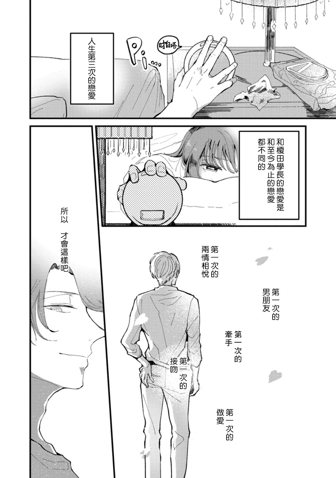 Watashiha Okazusenpai ni Taberaretai - Page 11