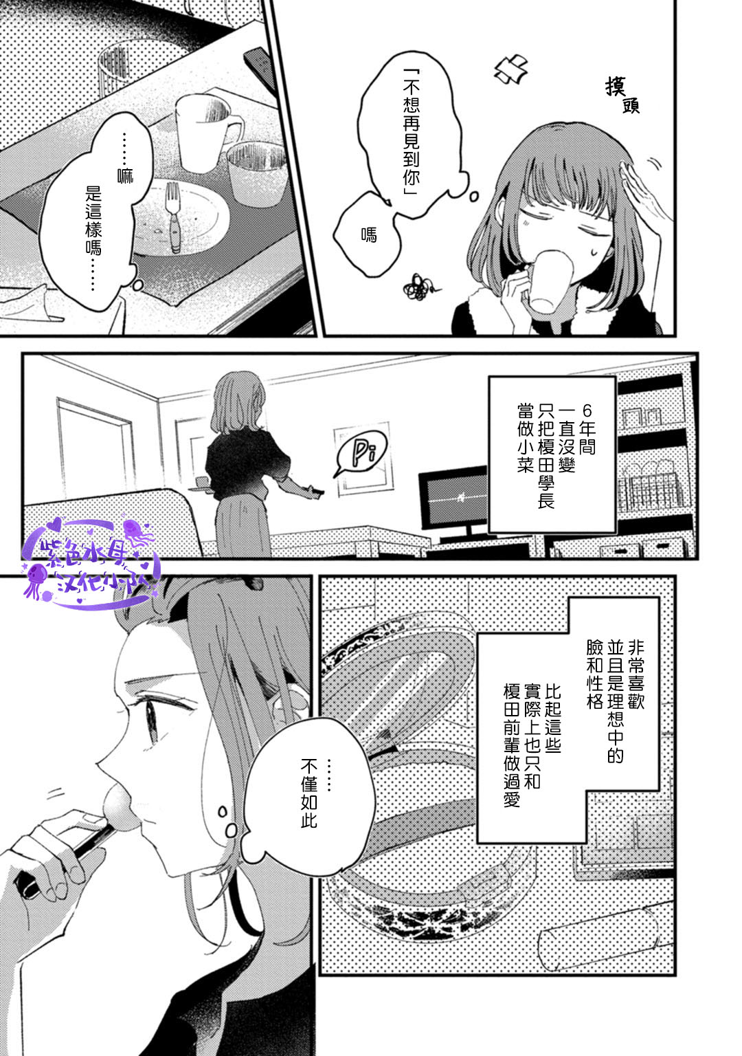 Watashiha Okazusenpai ni Taberaretai - Page 14