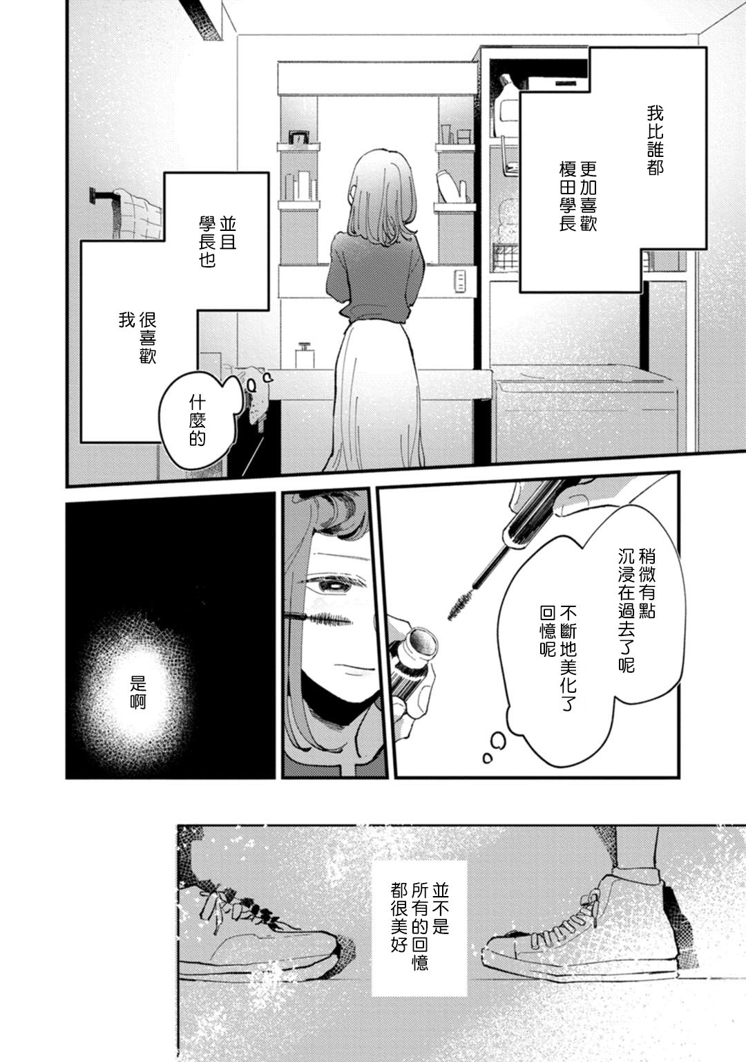 Watashiha Okazusenpai ni Taberaretai - Page 15