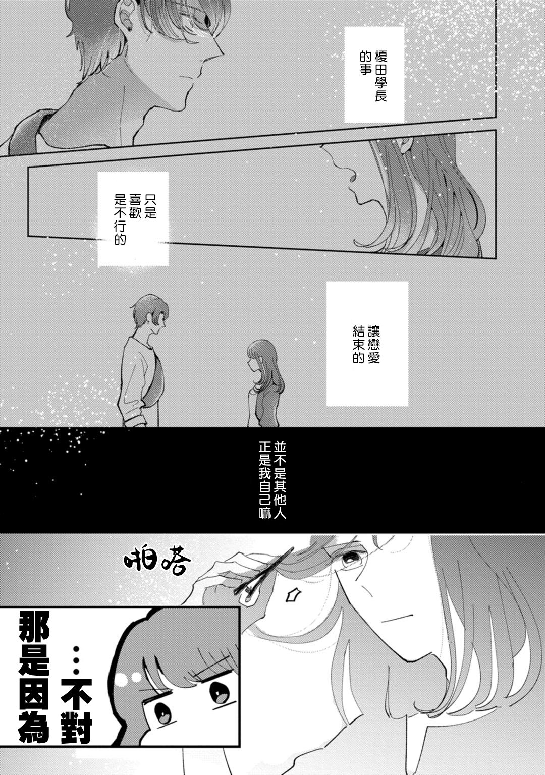Watashiha Okazusenpai ni Taberaretai - Page 16