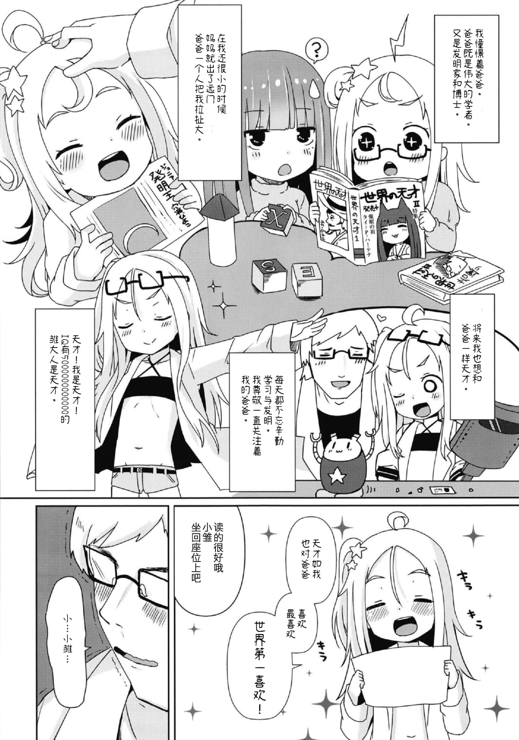 Shikyuu Shounin Mesugakis 2 - Page 11