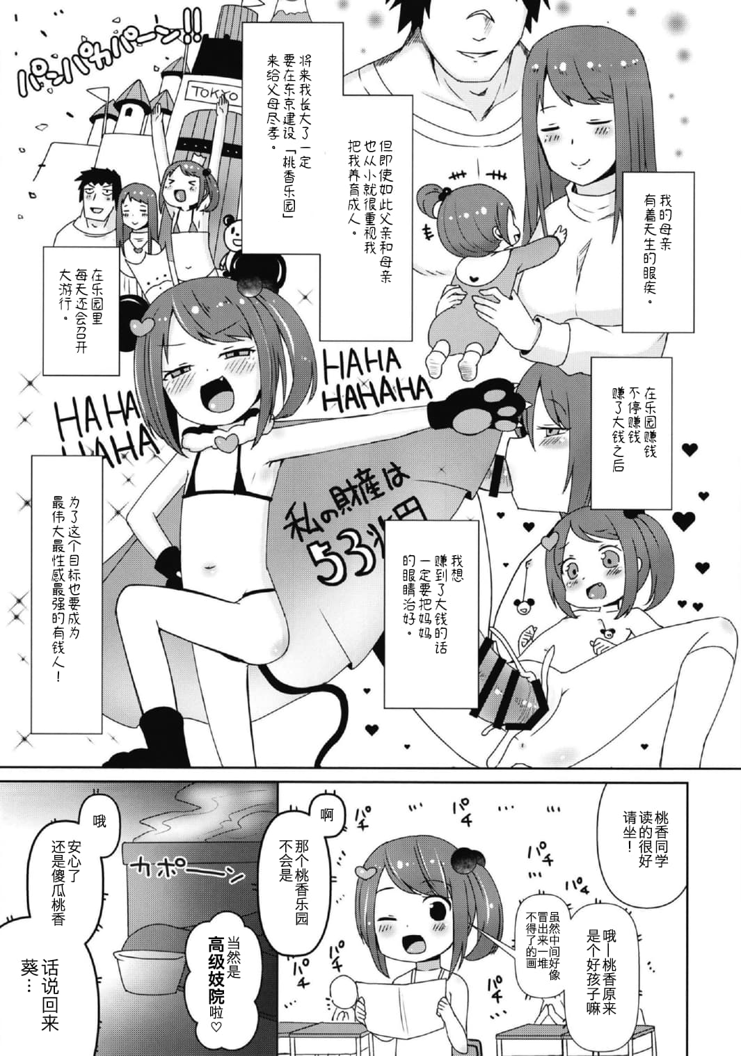 Shikyuu Shounin Mesugakis 2 - Page 14