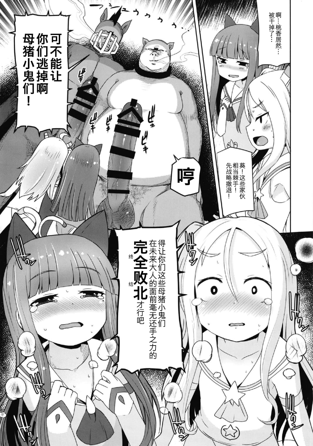 Shikyuu Shounin Mesugakis 2 - Page 32